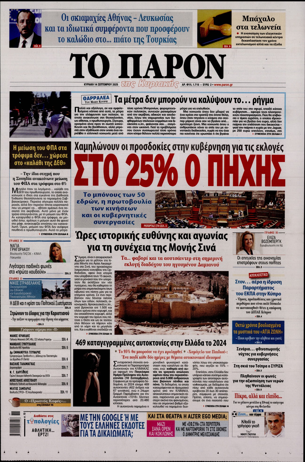 ΤΟ ΠΑΡΟΝ