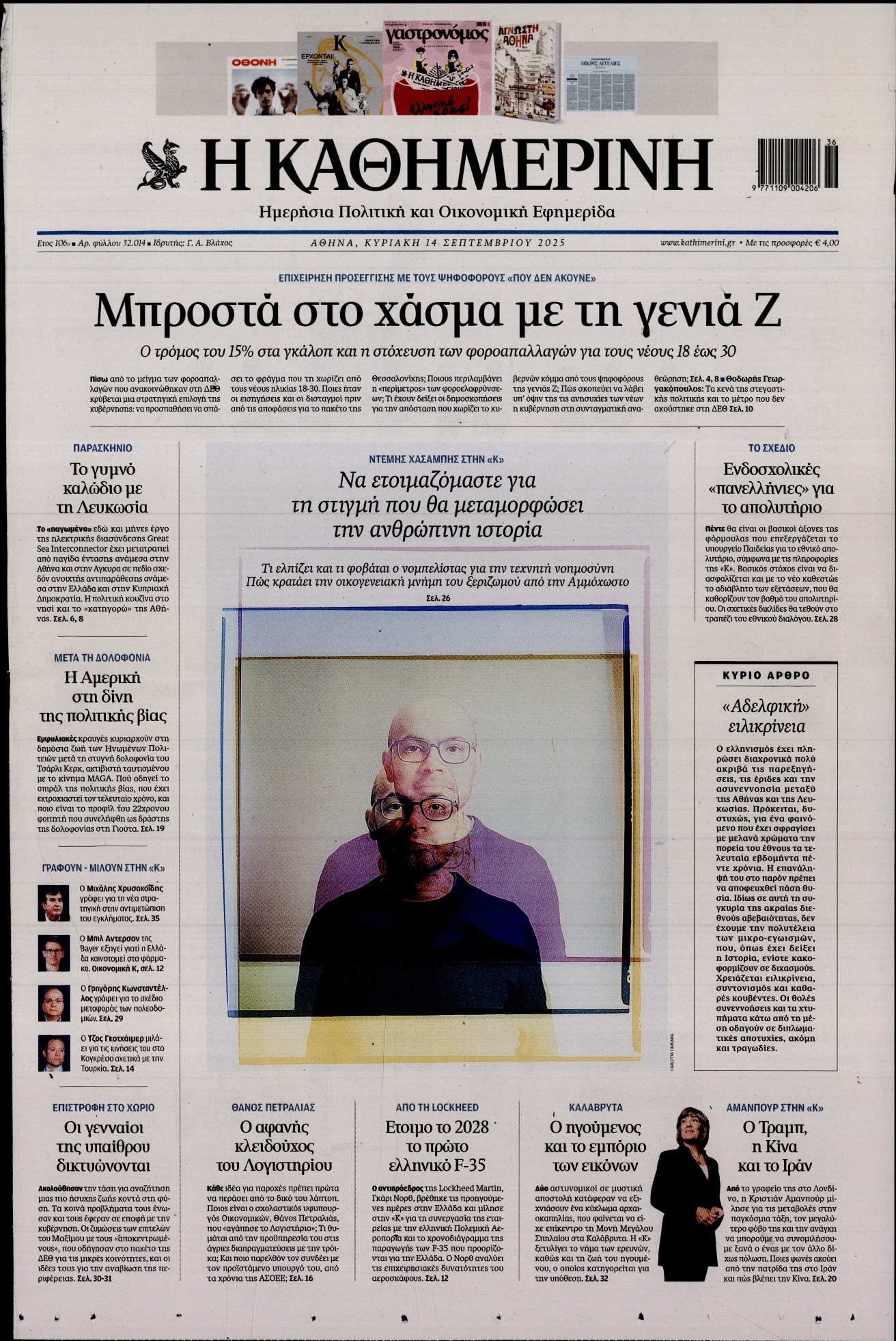 ΚΑΘΗΜΕΡΙΝΗ  ΚΥΡΙΑΚΗΣ