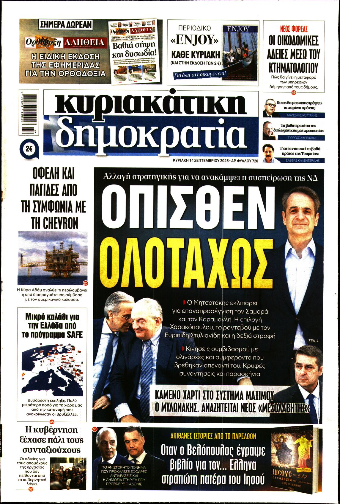 ΚΥΡΙΑΚΑΤΙΚΗ ΔΗΜΟΚΡΑΤΙΑ 
