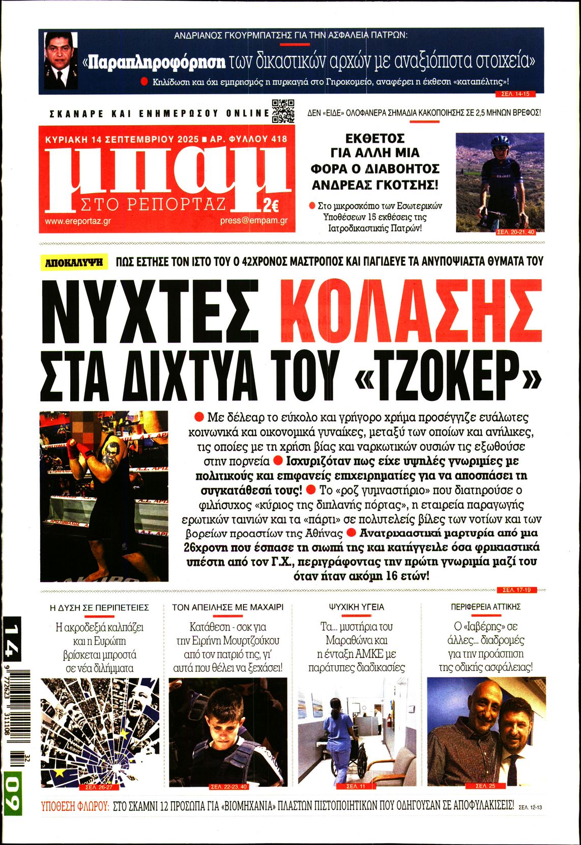 ΜΠΑΜ ΤΗΣ ΚΥΡΙΑΚΗΣ