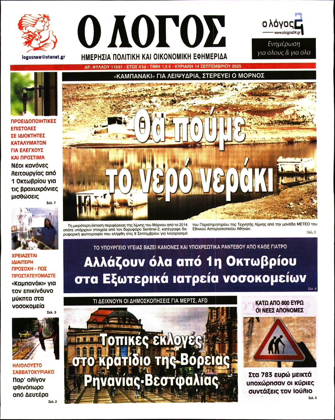 Ο ΛΟΓΟΣ ΤΗΣ ΚΥΡΙΑΚΗΣ