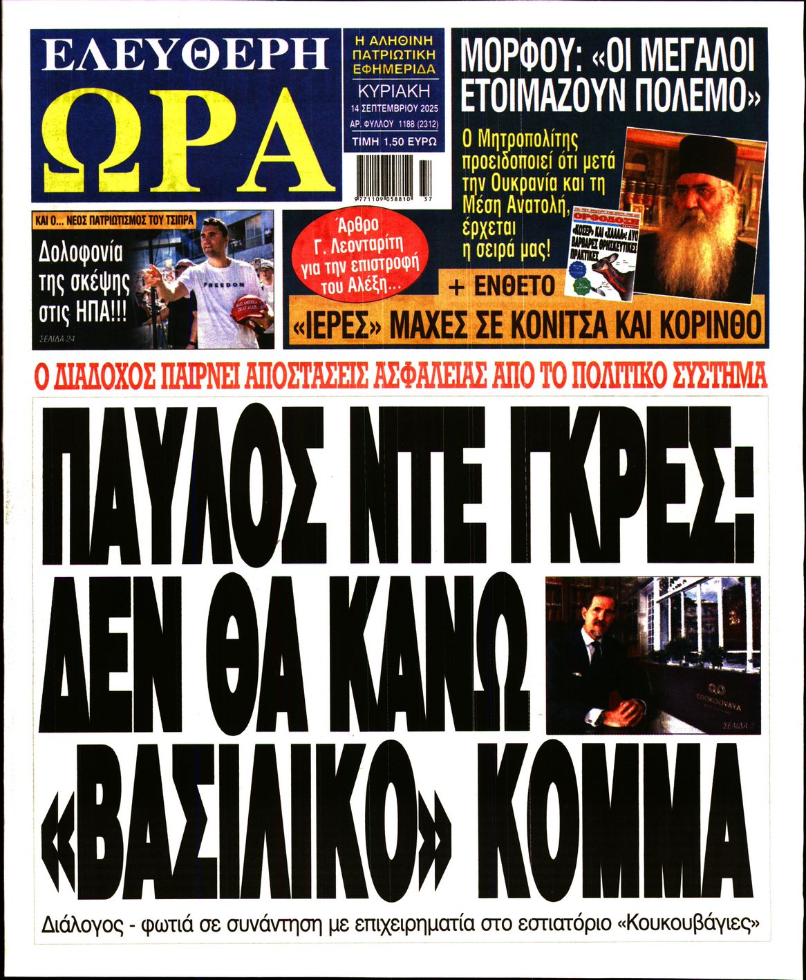 ΕΛΕΥΘΕΡΗ ΩΡΑ ΚΥΡΙΑΚΗΣ
