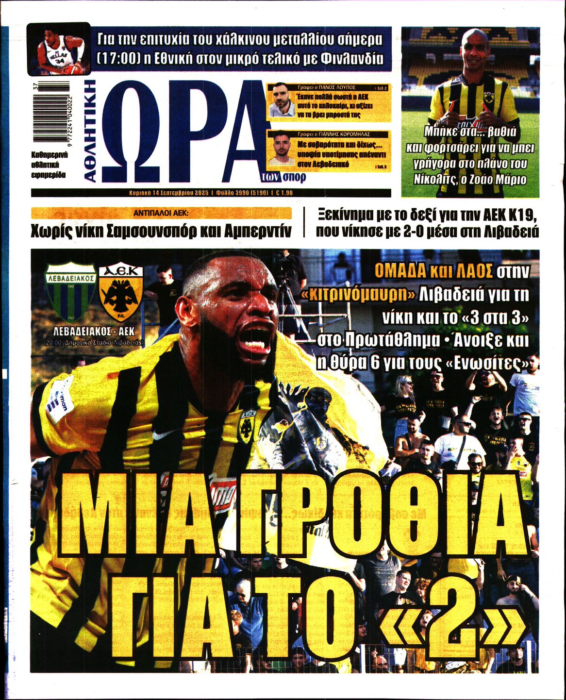 ΩΡΑ ΤΩΝ ΣΠΟΡ ΤΗΣ ΚΥΡΙΑΚΗΣ