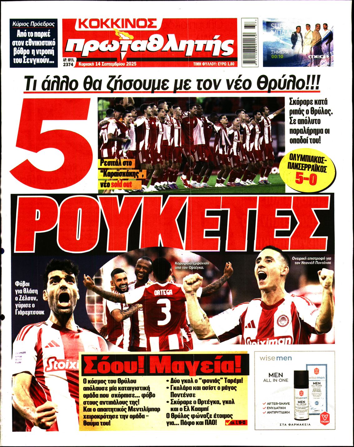 ΠΡΩΤΑΘΛΗΤΗΣ ΤΗΣ ΚΥΡΙΑΚΗΣ