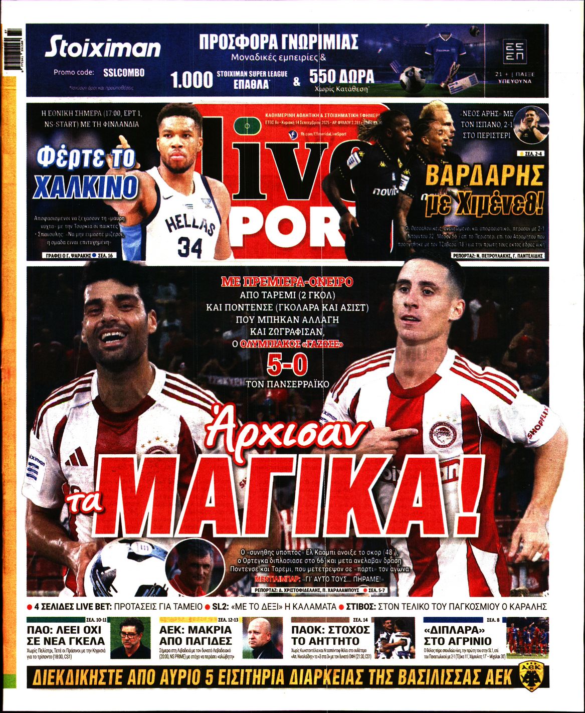 LIVE SPORT ΚΥΡΙΑΚΗΣ