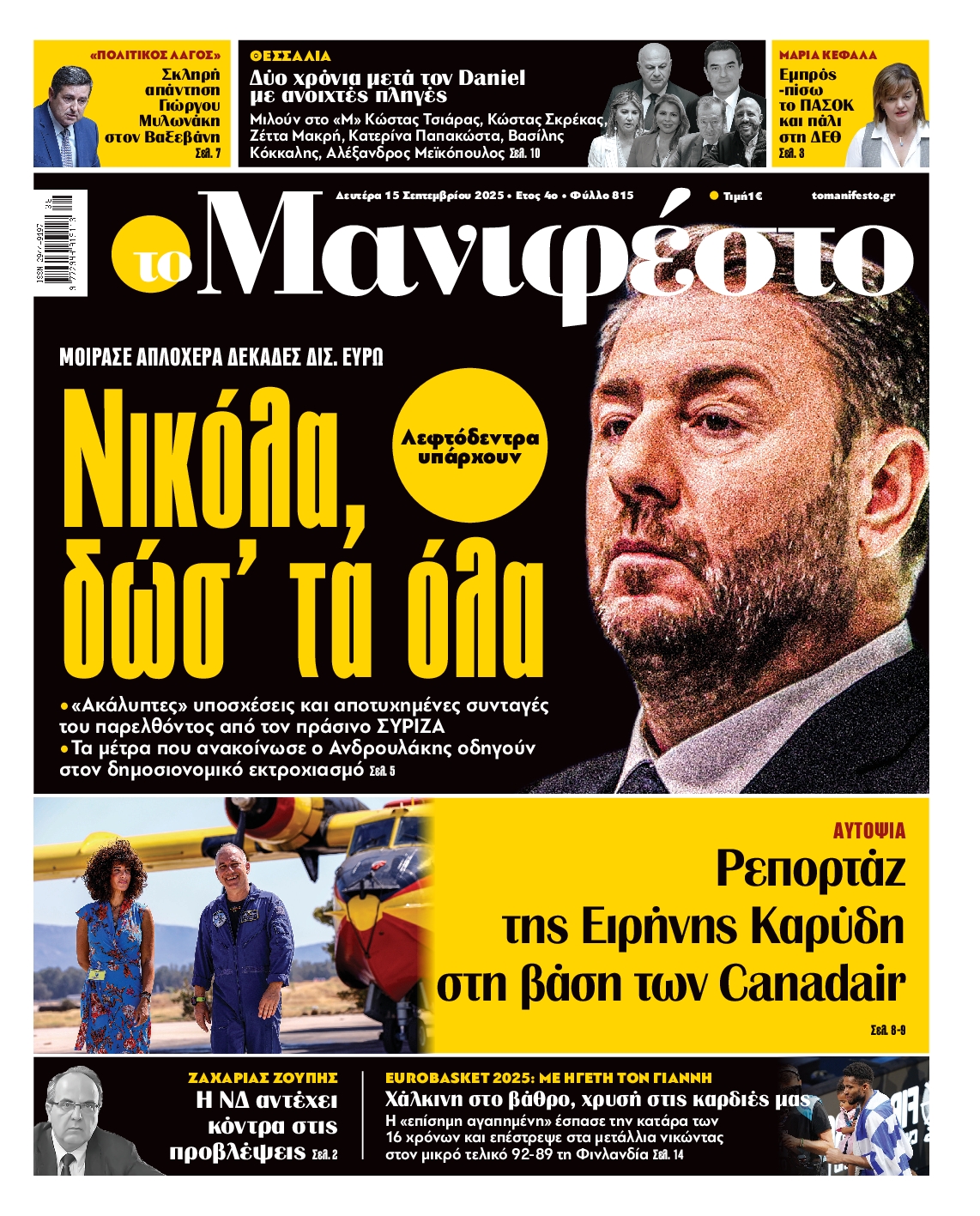 ΤΟ ΜΑΝΙΦΕΣΤΟ