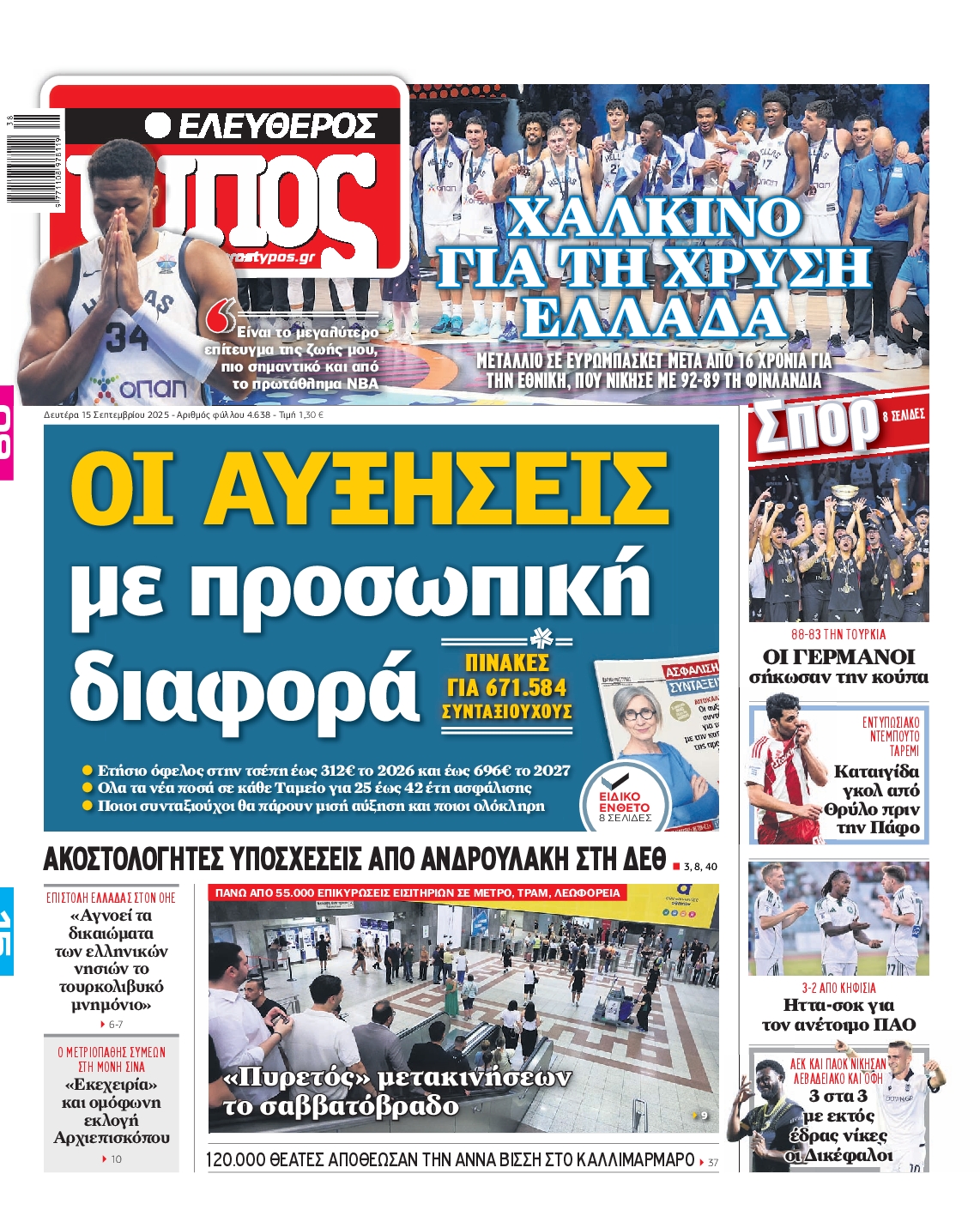 ΕΛΕΥΘΕΡΟΣ ΤΥΠΟΣ