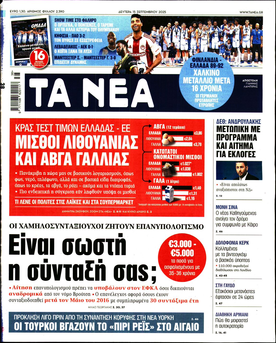 ΤΑ ΝΕΑ