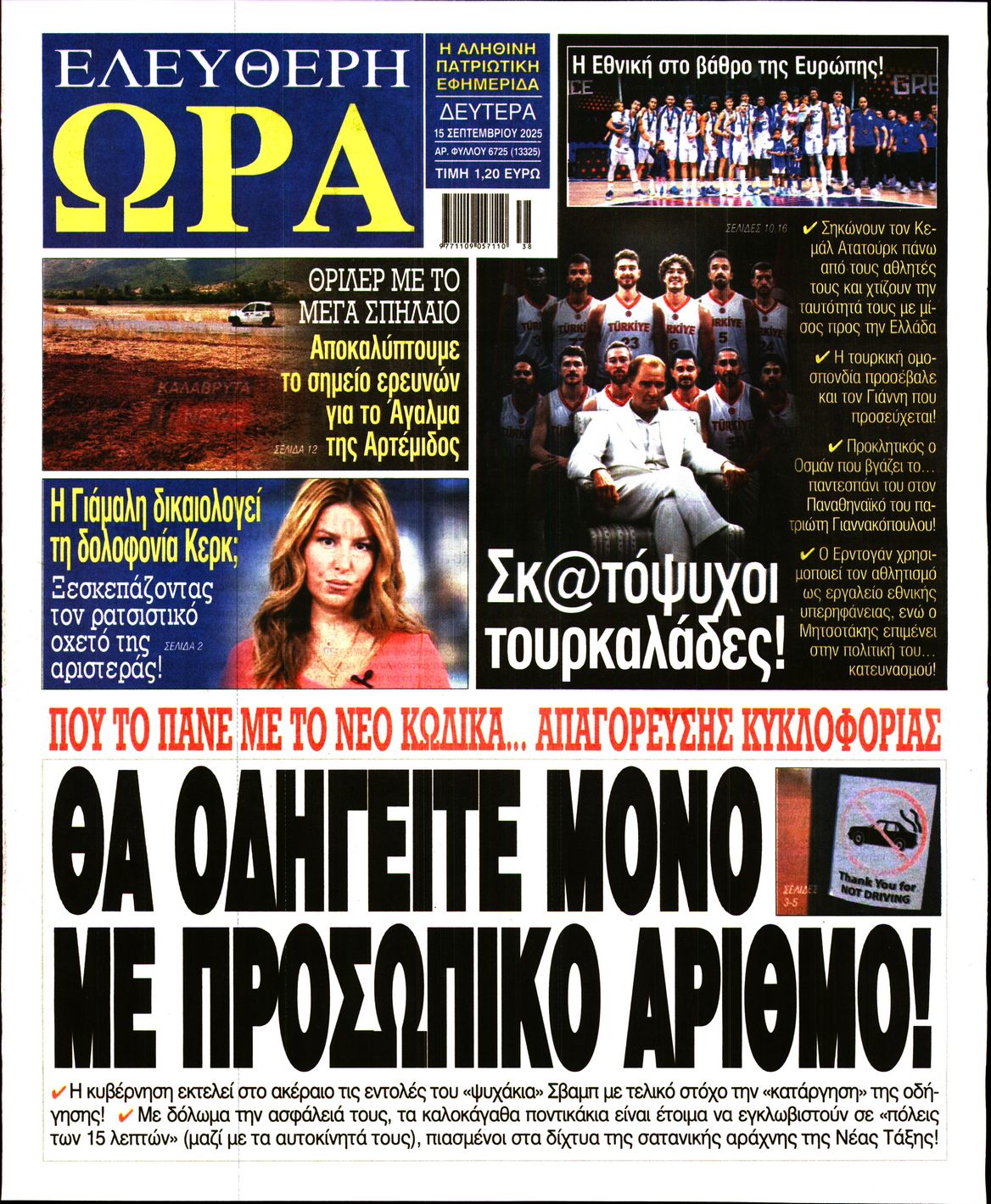 ΕΛΕΥΘΕΡΗ ΩΡΑ