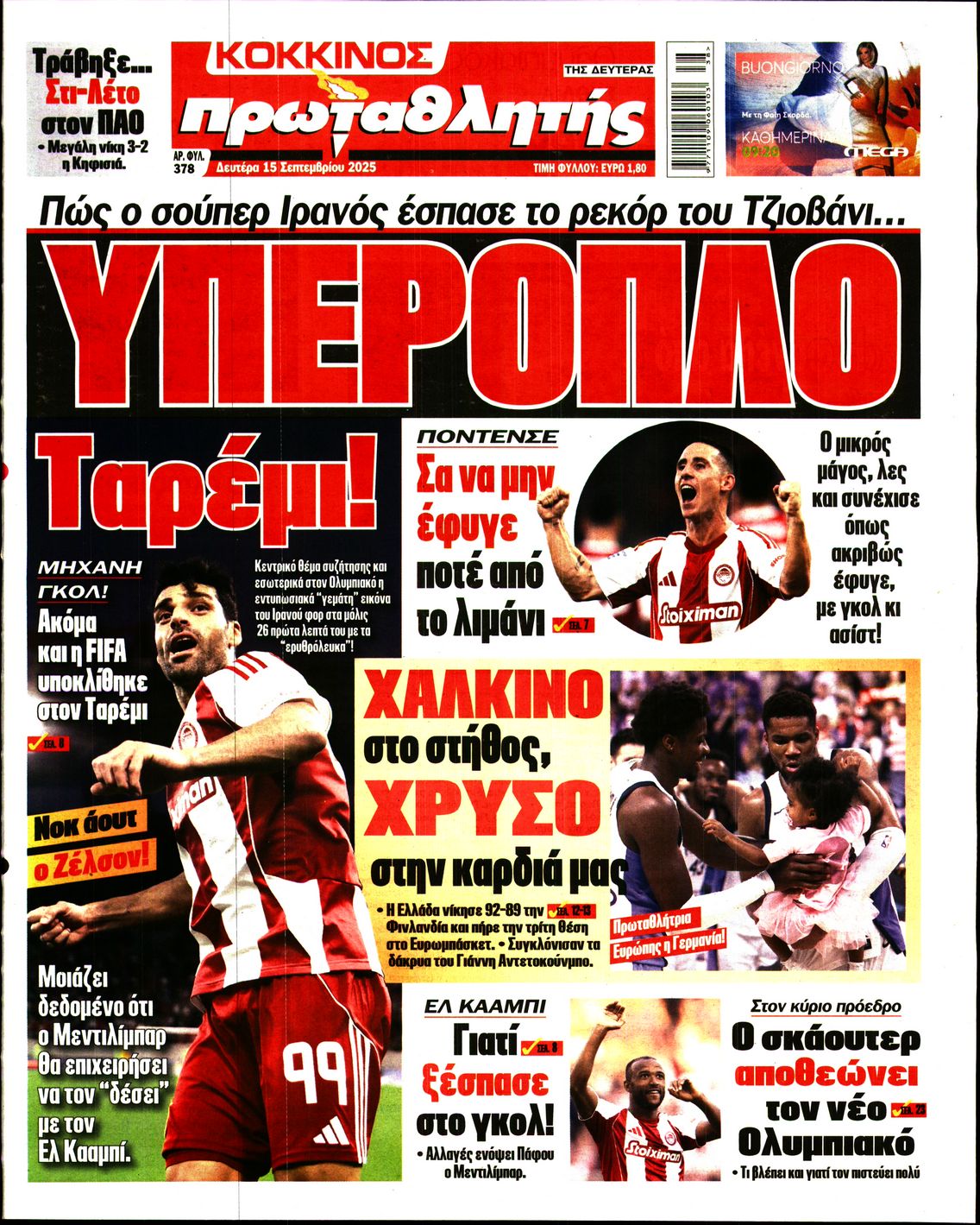 ΠΡΩΤΑΘΛΗΤΗΣ