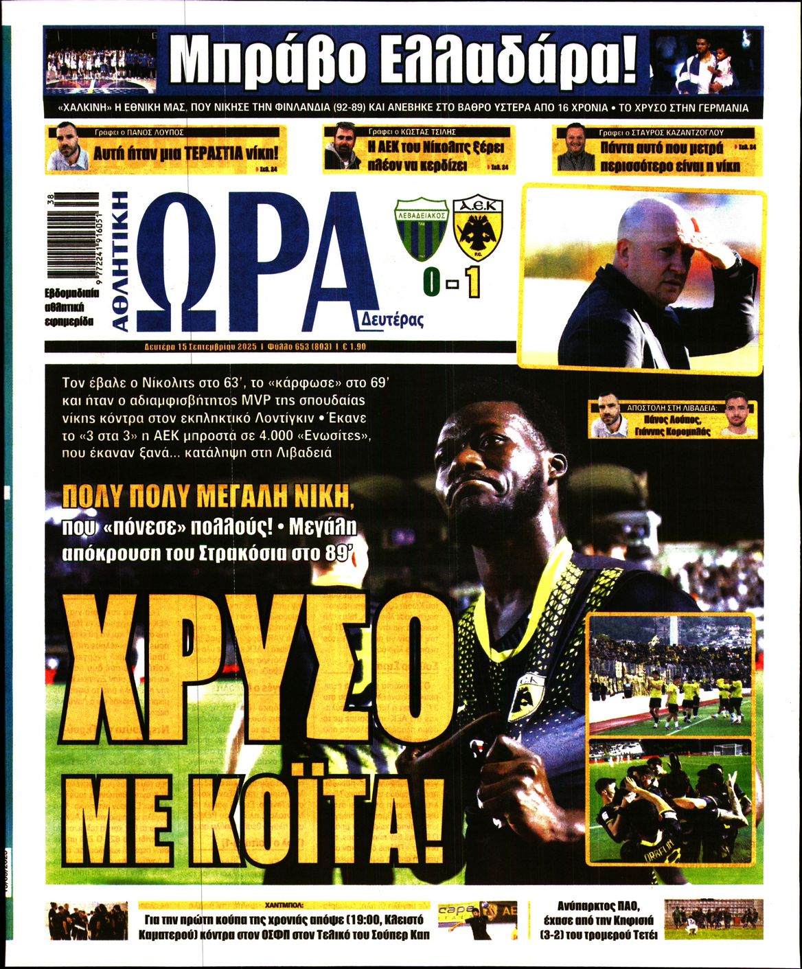 ΩΡΑ ΤΩΝ ΣΠΟΡ