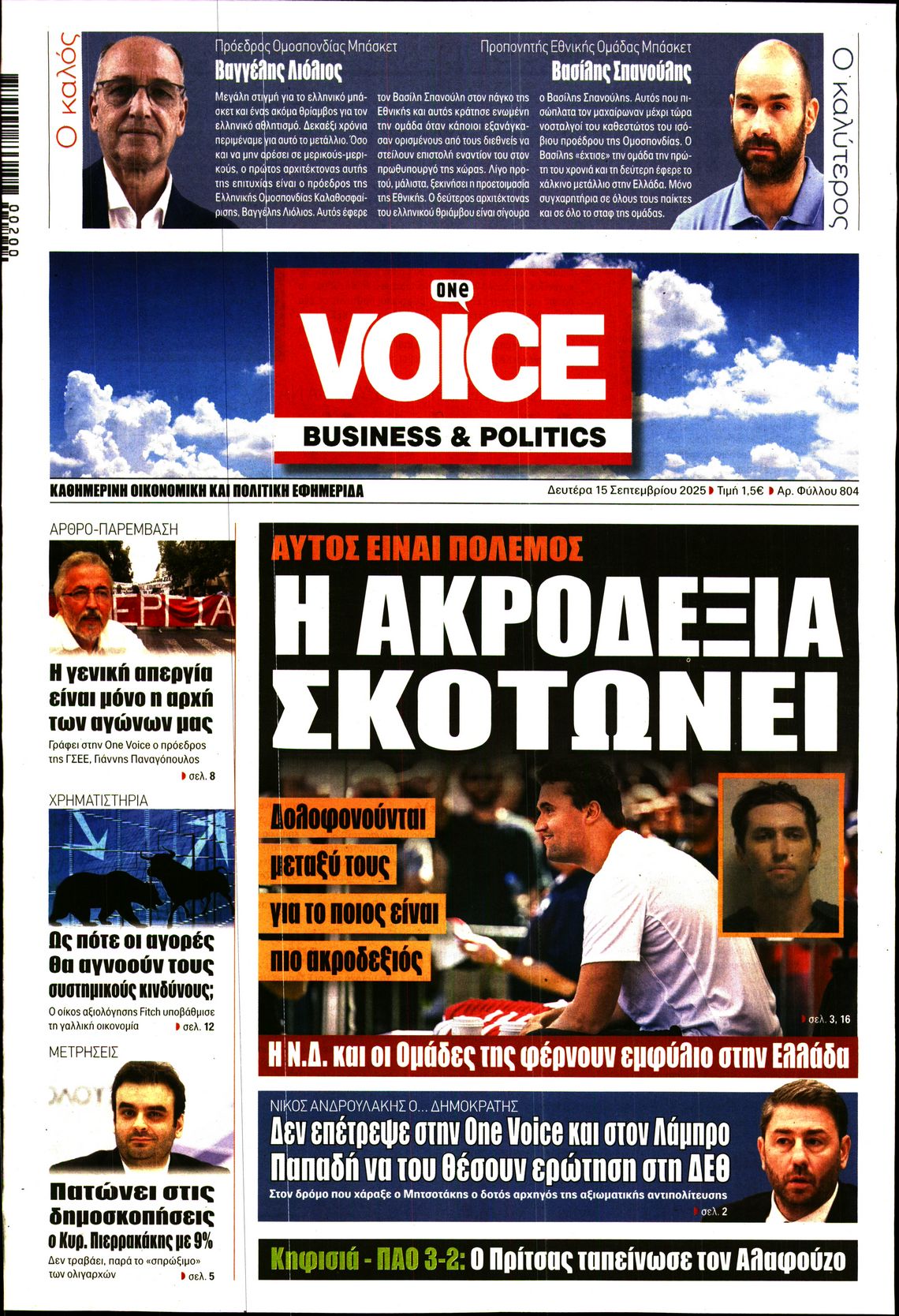 ONE VOICE