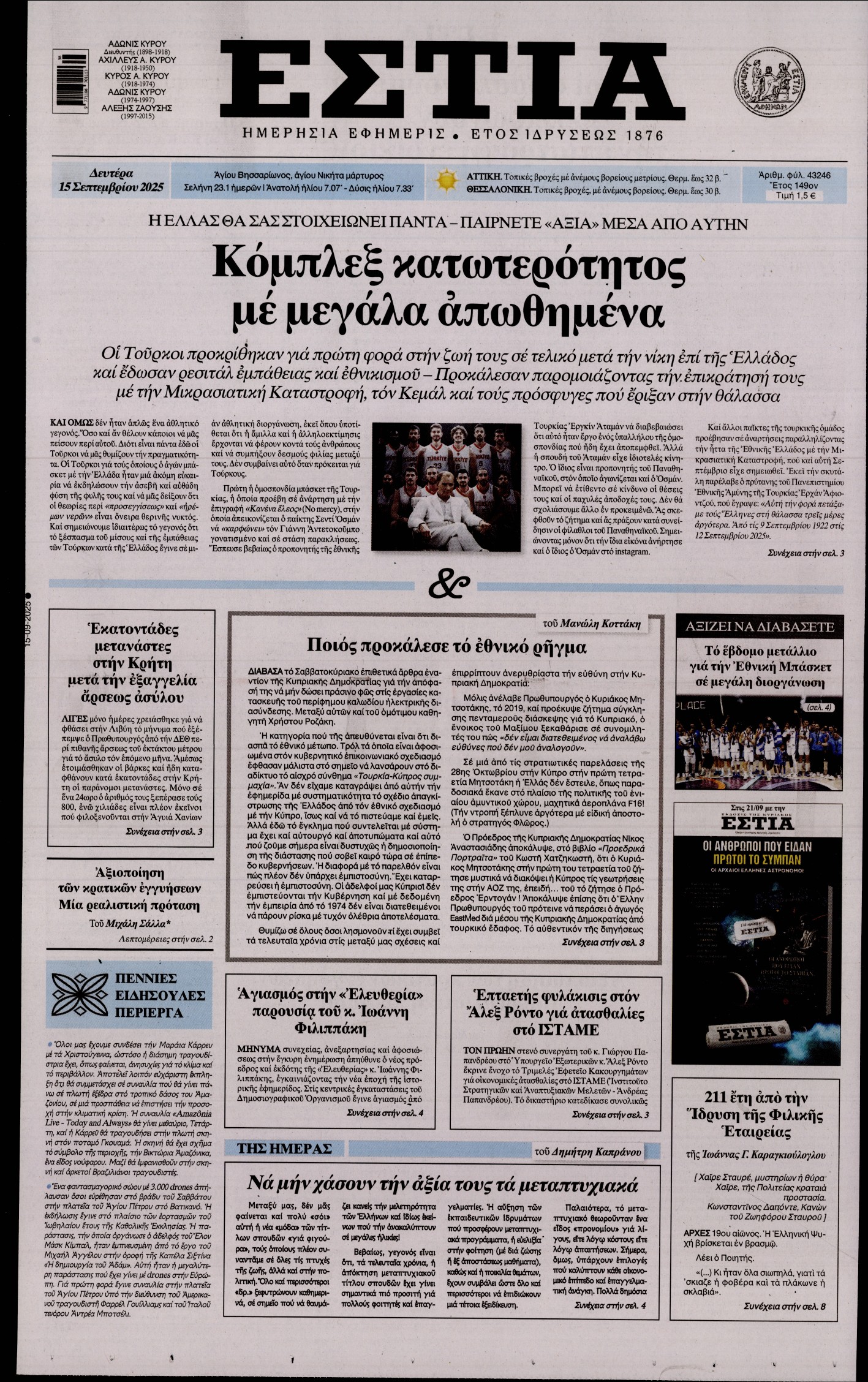 ΕΣΤΙΑ