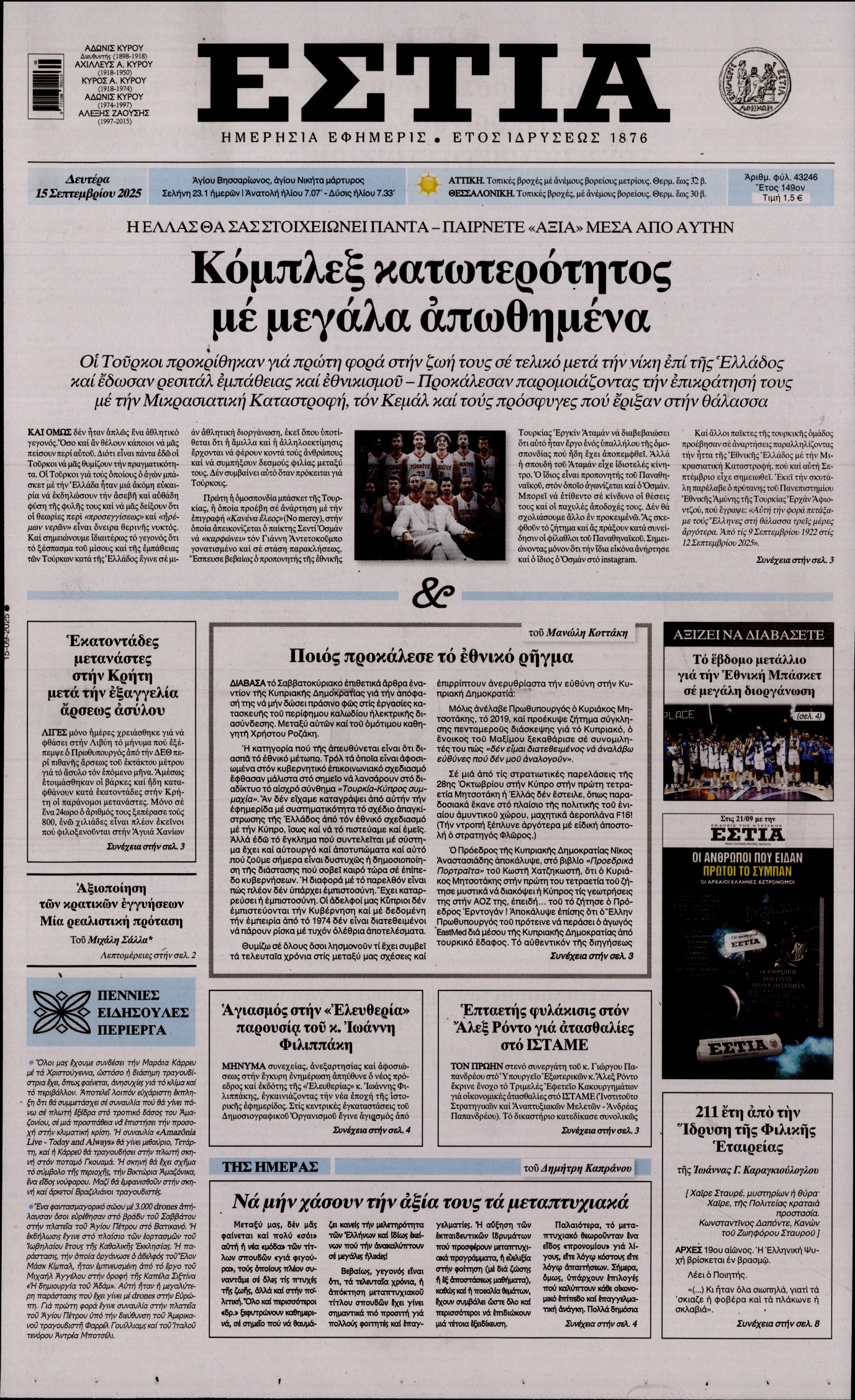ΕΣΤΙΑ 1