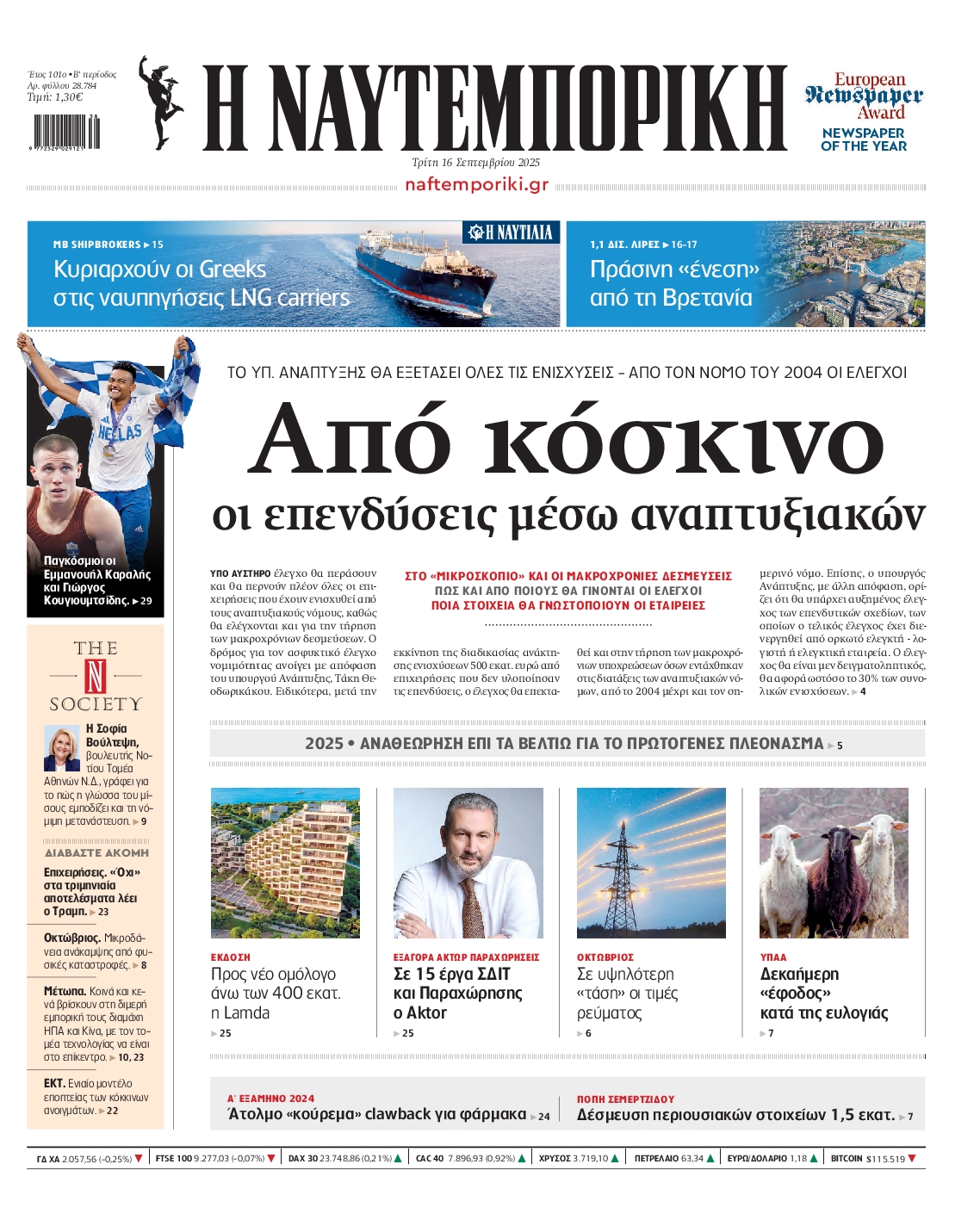 ΝΑΥΤΕΜΠΟΡΙΚΗ