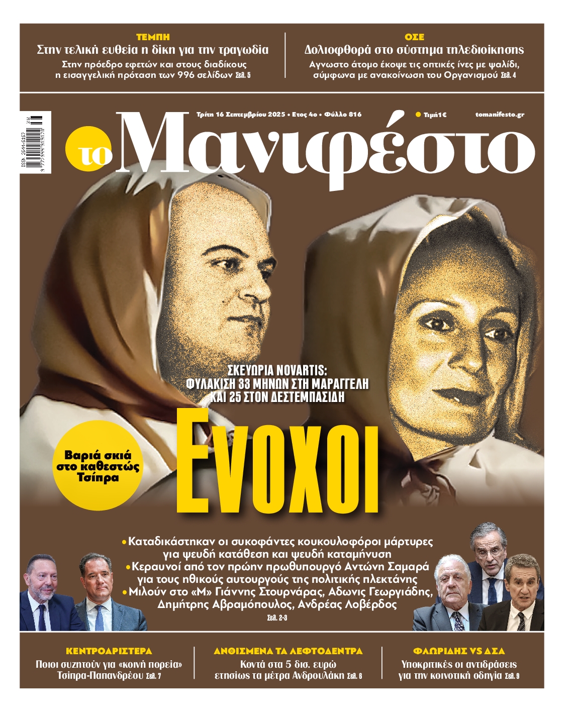 ΤΟ ΜΑΝΙΦΕΣΤΟ