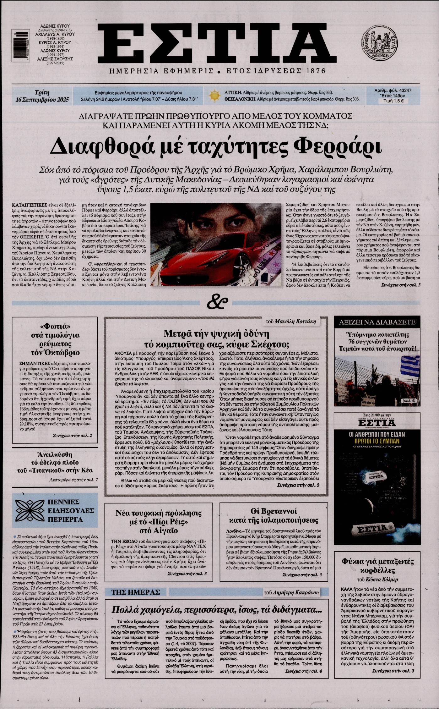 ΕΣΤΙΑ
