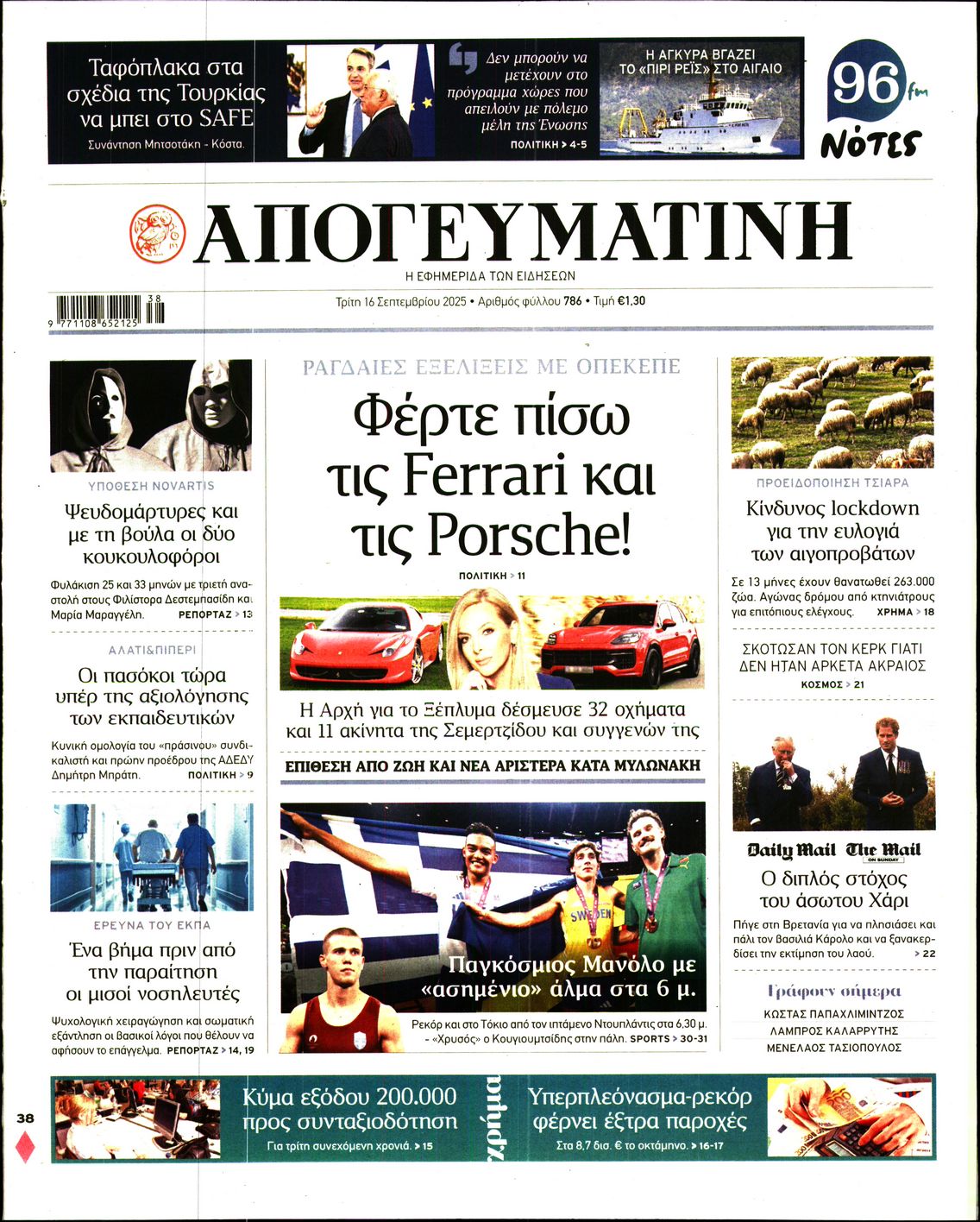 ΑΠΟΓΕΥΜΑΤΙΝΗ