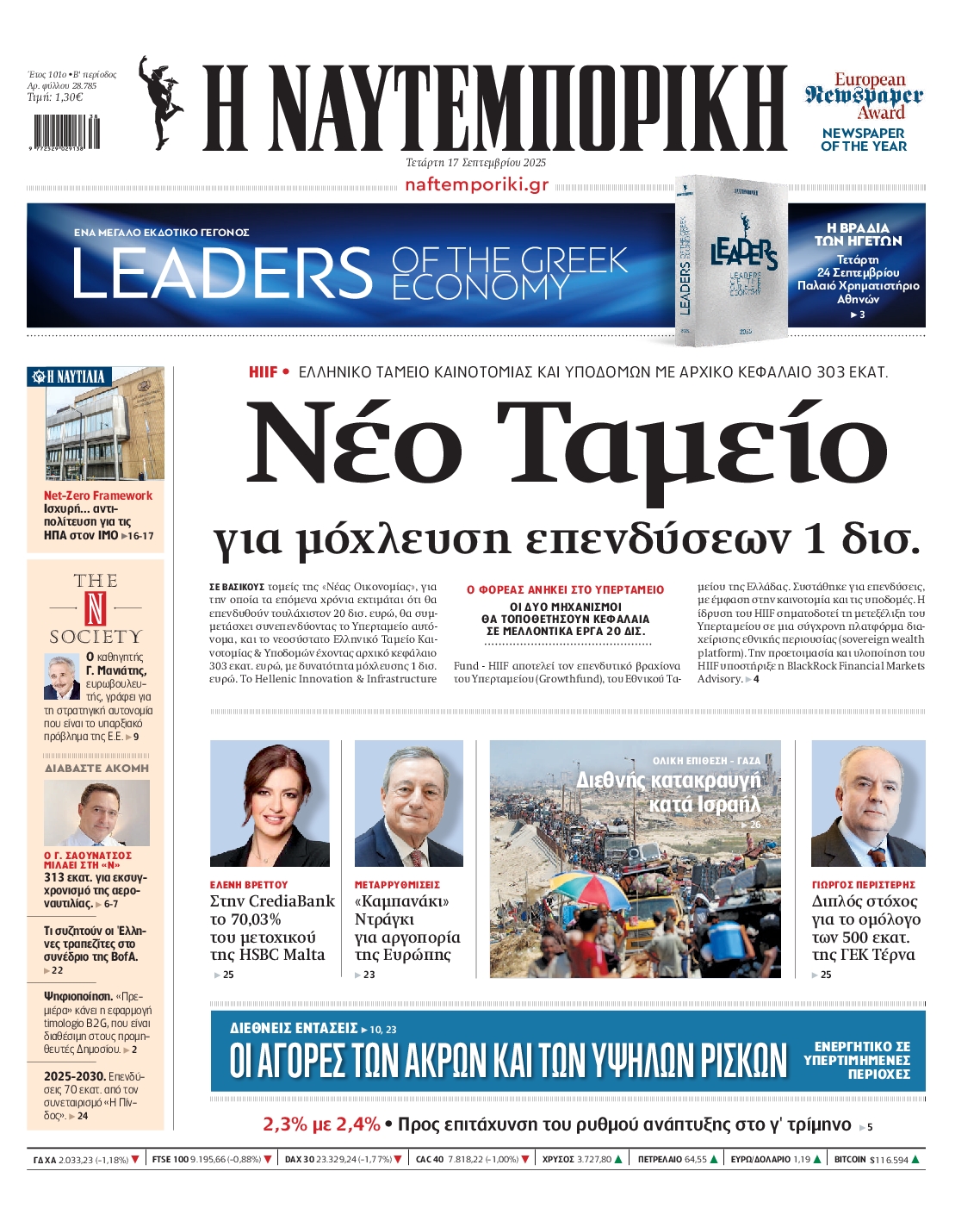 ΝΑΥΤΕΜΠΟΡΙΚΗ