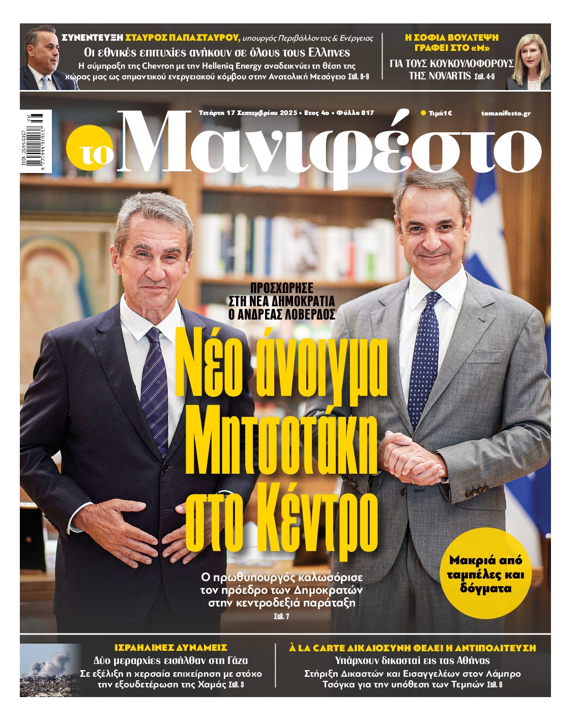 ΤΟ ΜΑΝΙΦΕΣΤΟ