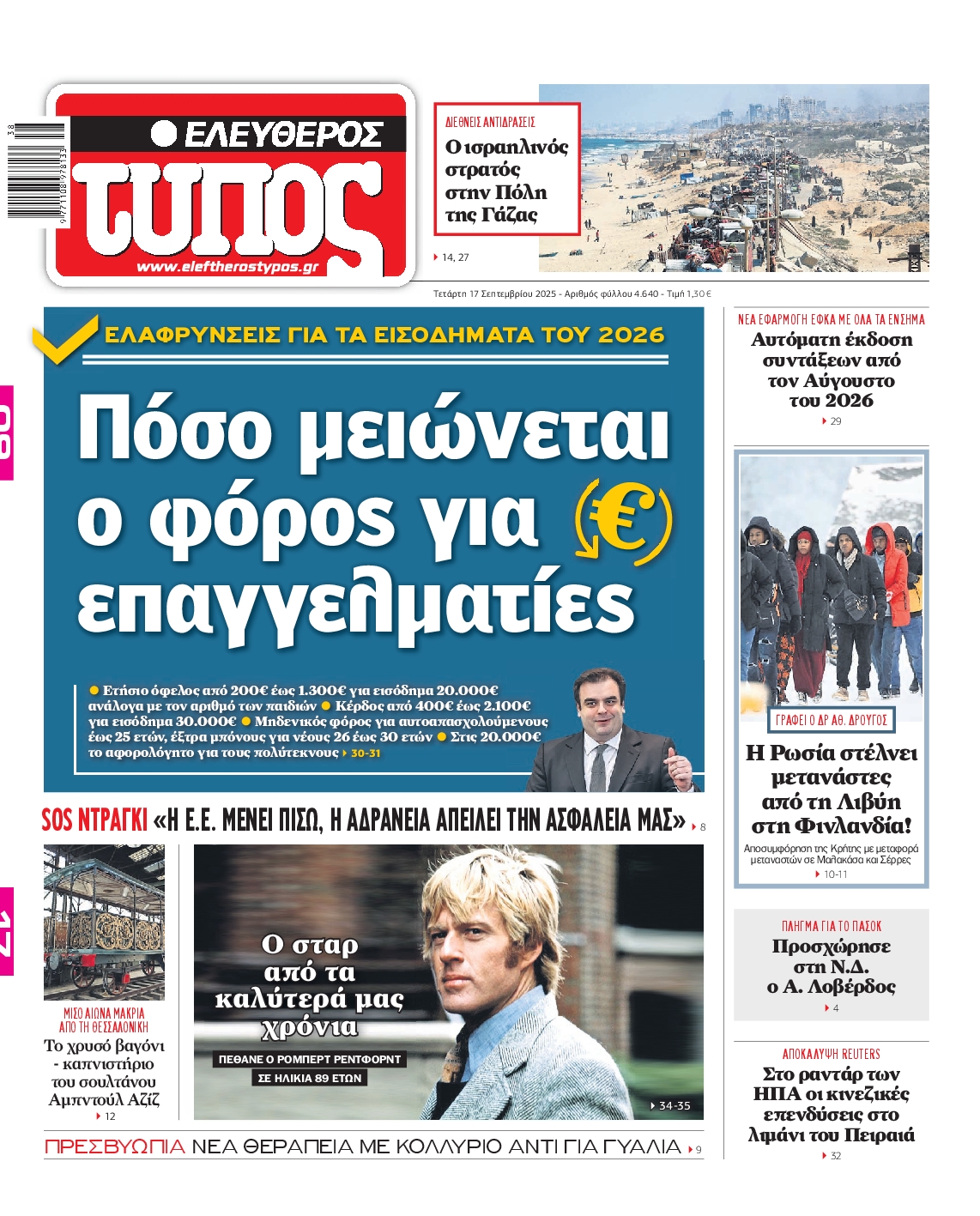 ΕΛΕΥΘΕΡΟΣ ΤΥΠΟΣ