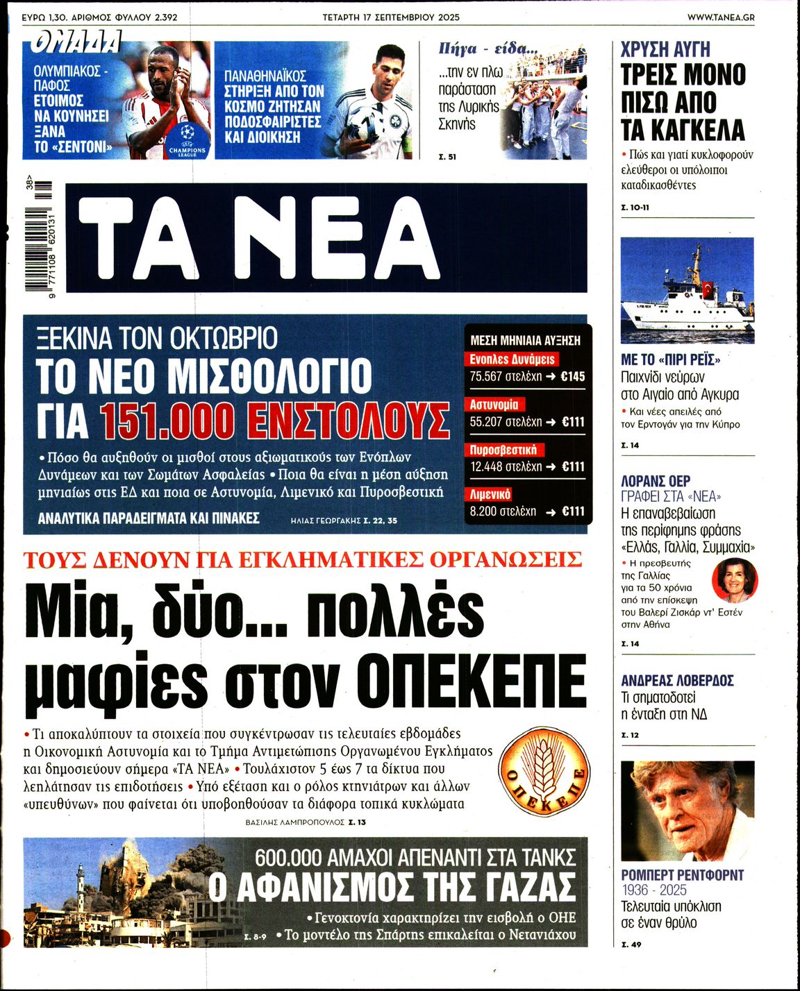 ΤΑ ΝΕΑ
