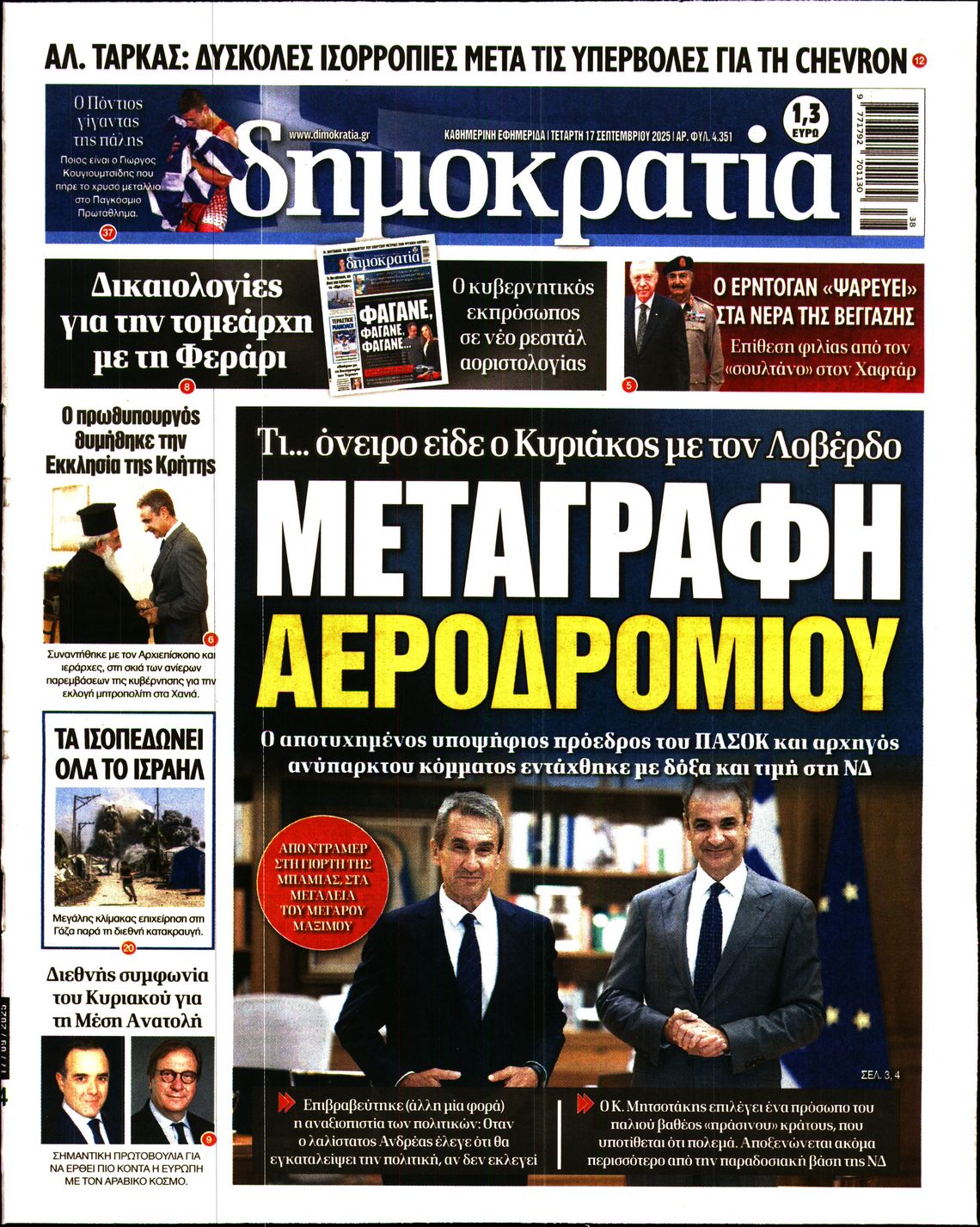 ΔΗΜΟΚΡΑΤΙΑ