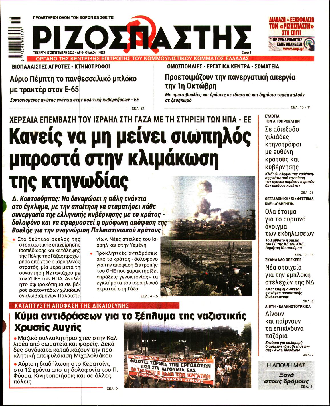 ΡΙΖΟΣΠΑΣΤΗΣ