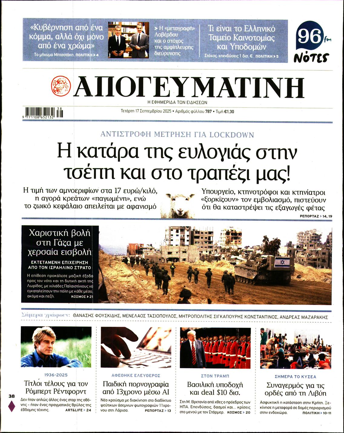 ΑΠΟΓΕΥΜΑΤΙΝΗ