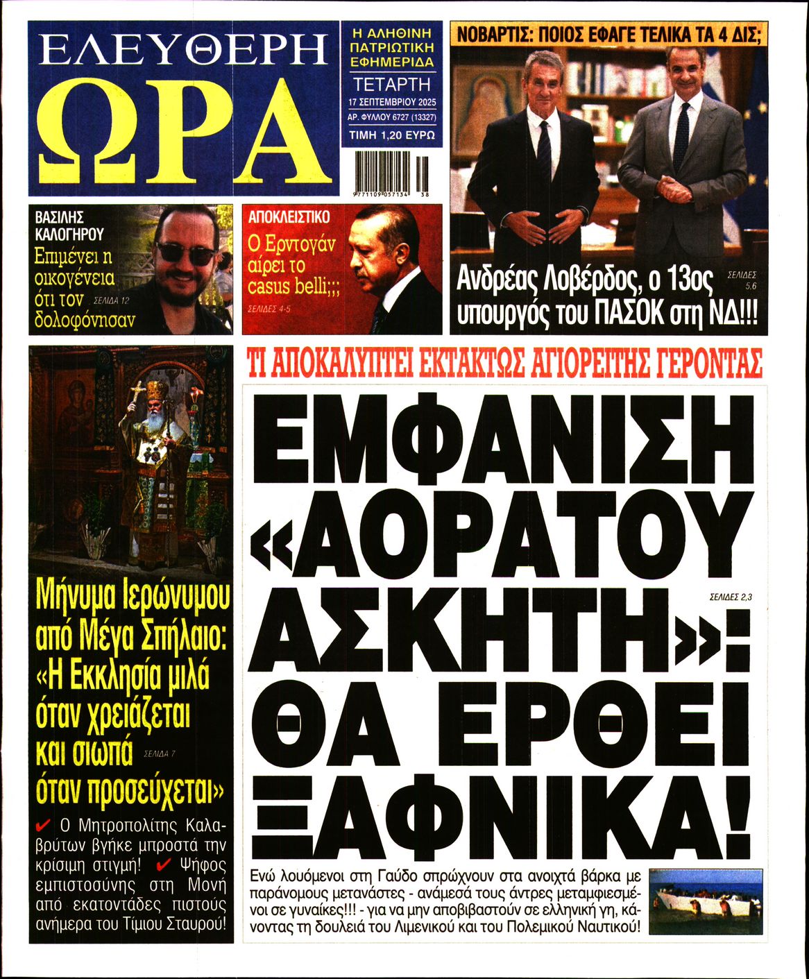 ΕΛΕΥΘΕΡΗ ΩΡΑ
