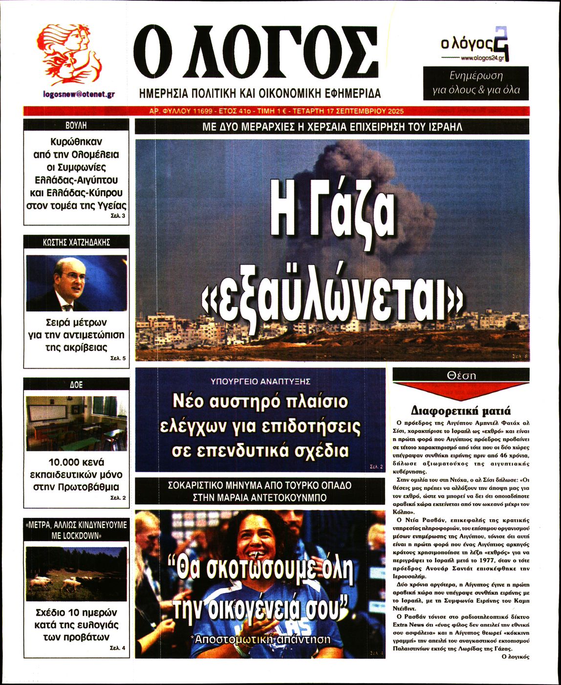 Ο ΛΟΓΟΣ