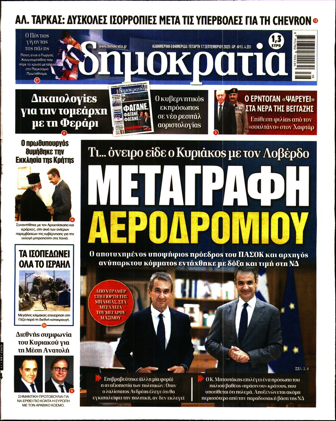 ΔΗΜΟΚΡΑΤΙΑ 1