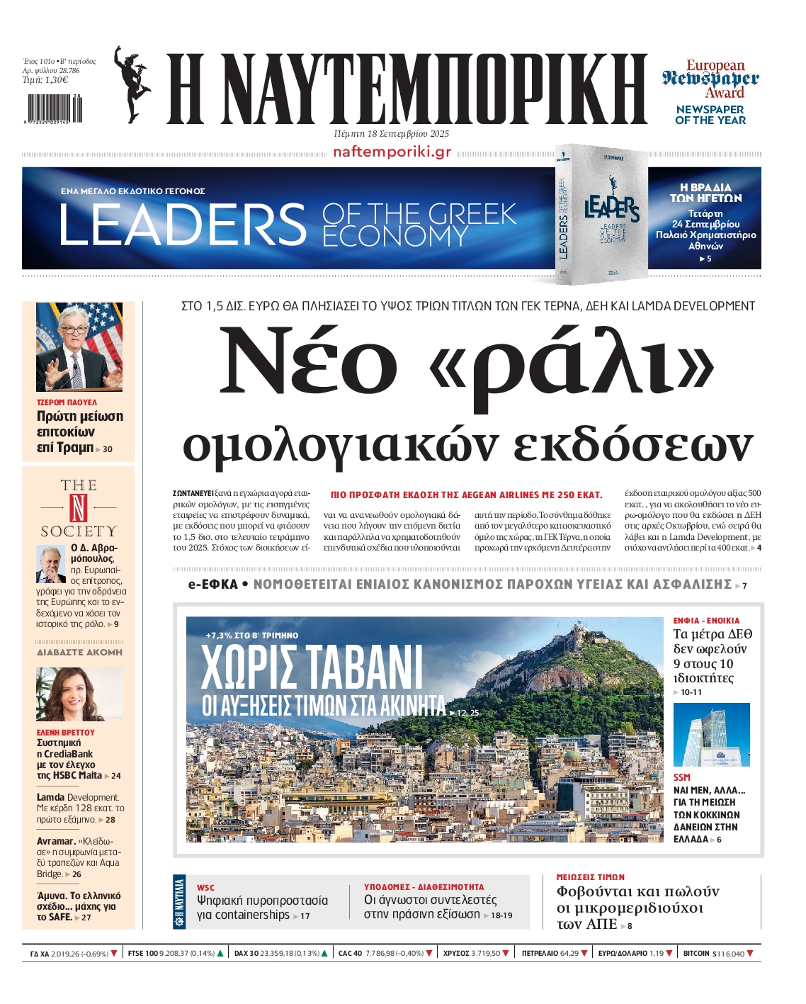 ΝΑΥΤΕΜΠΟΡΙΚΗ