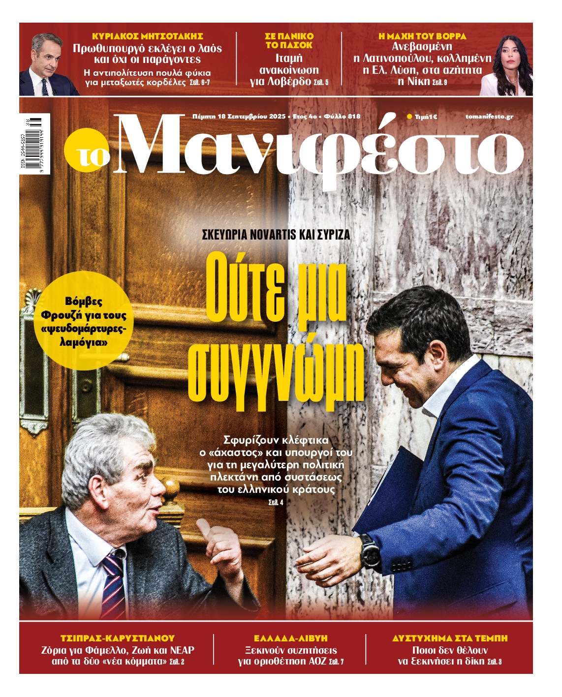 ΤΟ ΜΑΝΙΦΕΣΤΟ