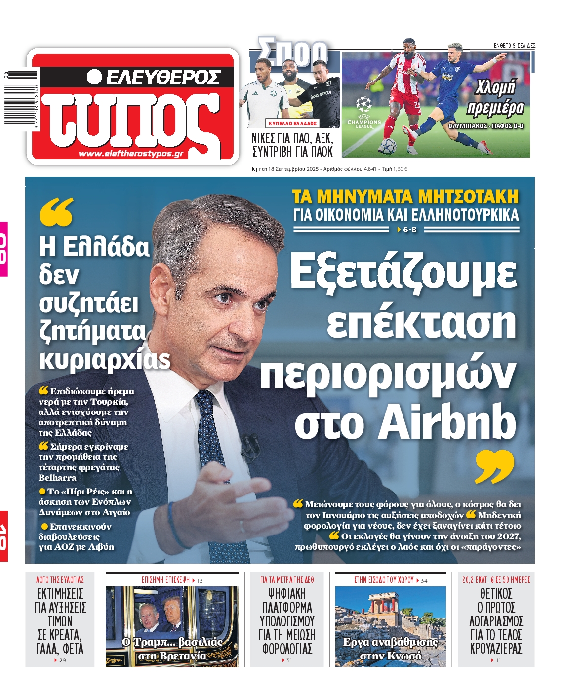 ΕΛΕΥΘΕΡΟΣ ΤΥΠΟΣ
