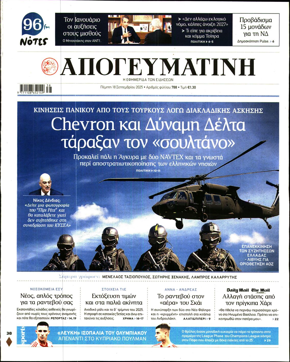 ΑΠΟΓΕΥΜΑΤΙΝΗ