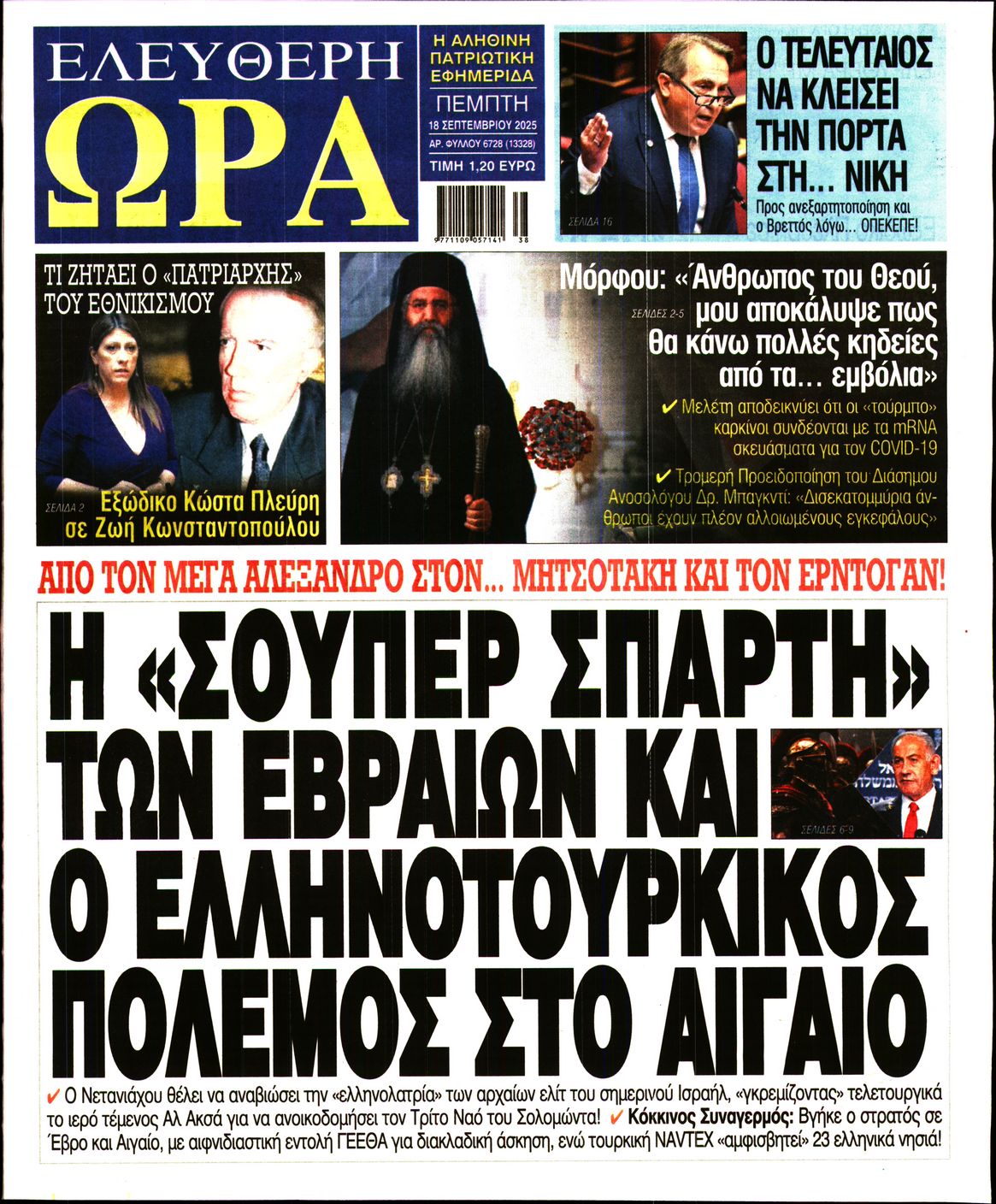 ΕΛΕΥΘΕΡΗ ΩΡΑ