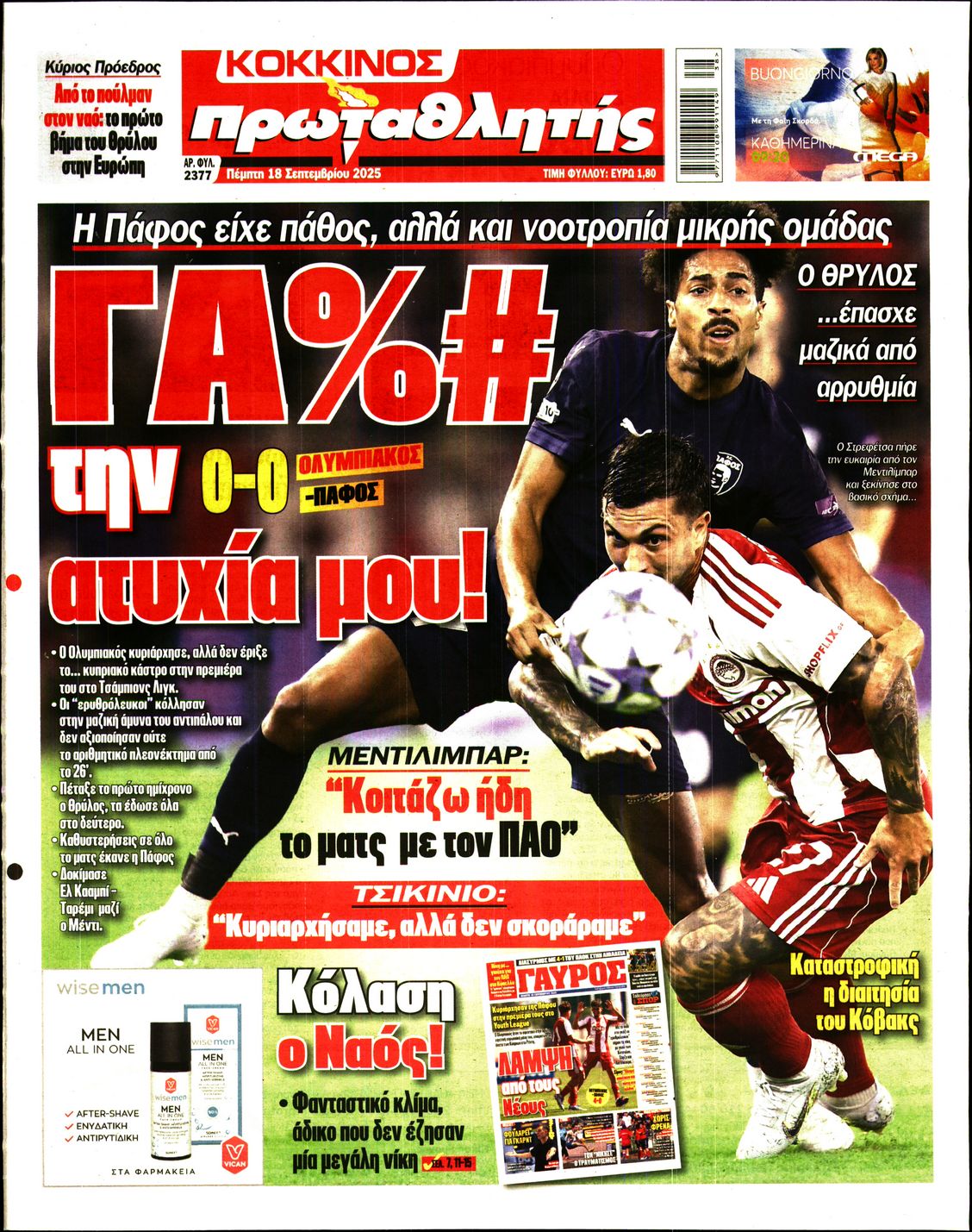 ΠΡΩΤΑΘΛΗΤΗΣ