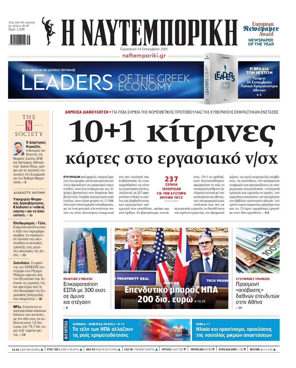 ΝΑΥΤΕΜΠΟΡΙΚΗ