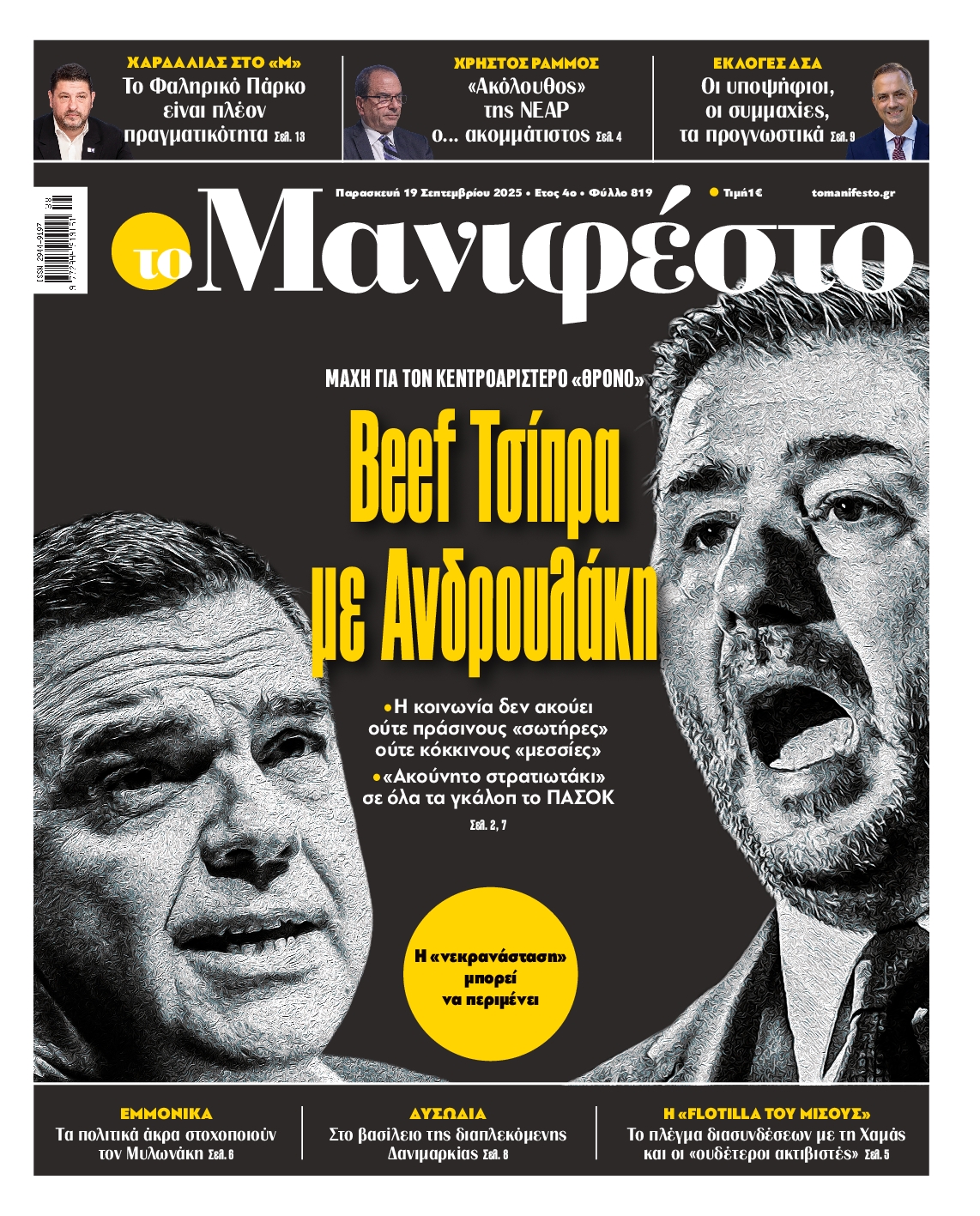 ΤΟ ΜΑΝΙΦΕΣΤΟ