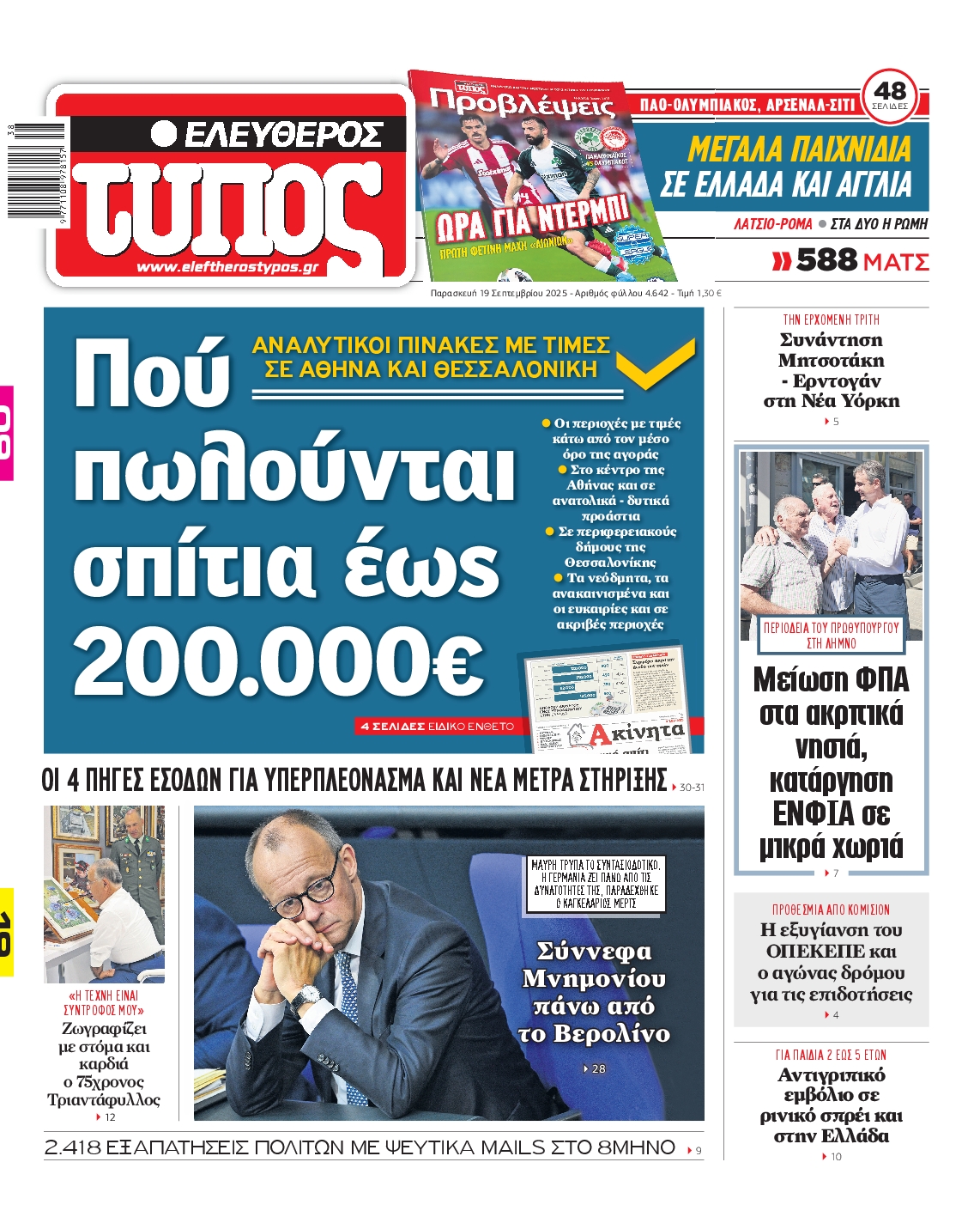 ΕΛΕΥΘΕΡΟΣ ΤΥΠΟΣ