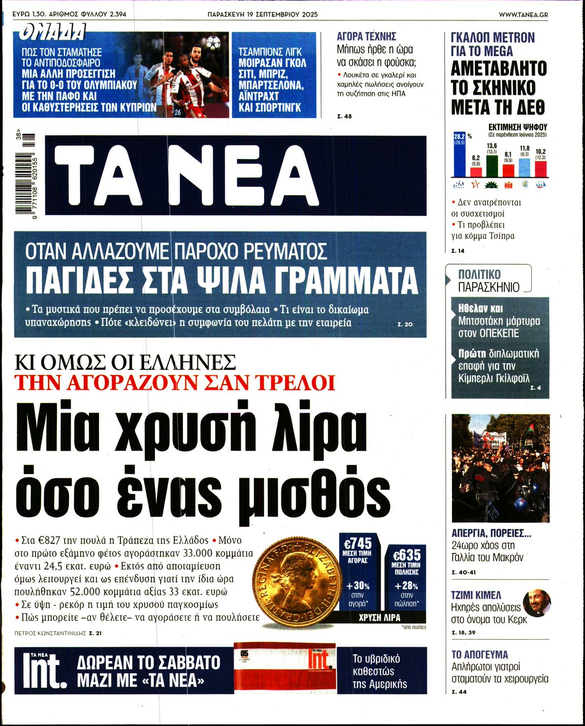 ΤΑ ΝΕΑ
