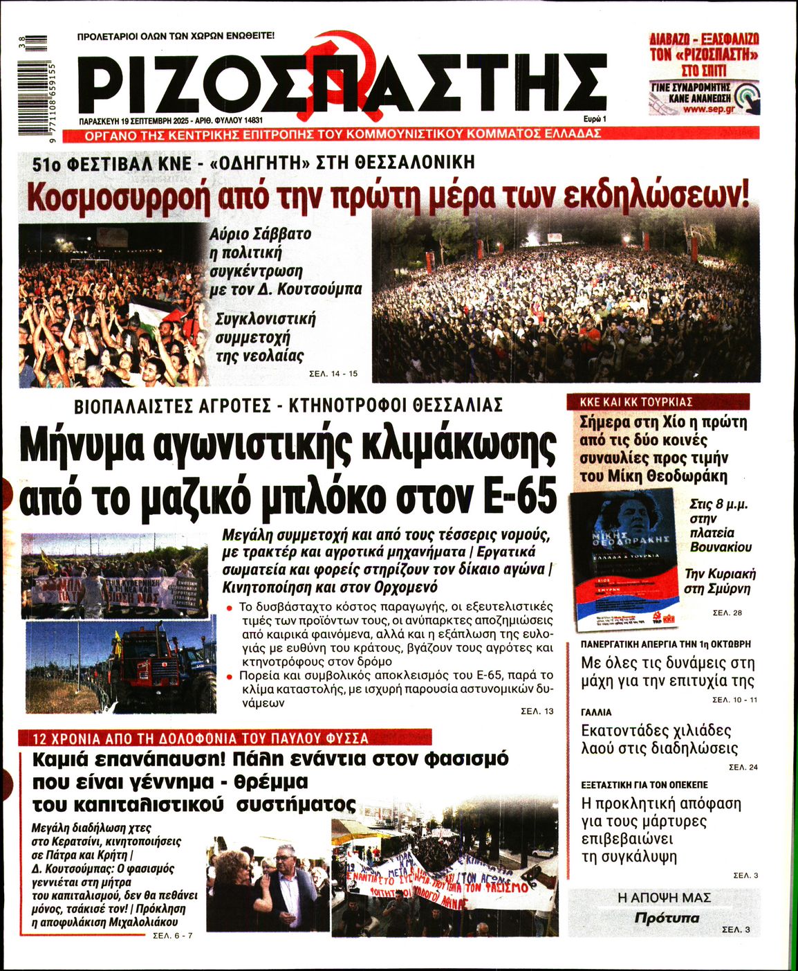 ΡΙΖΟΣΠΑΣΤΗΣ