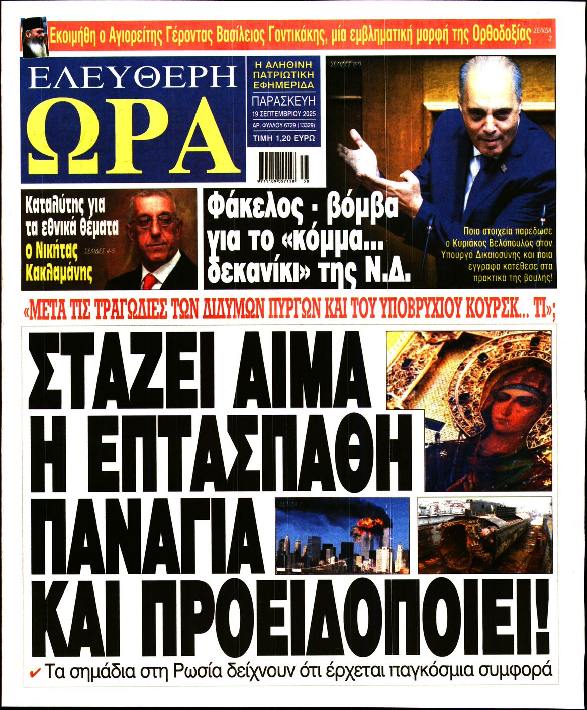 ΕΛΕΥΘΕΡΗ ΩΡΑ