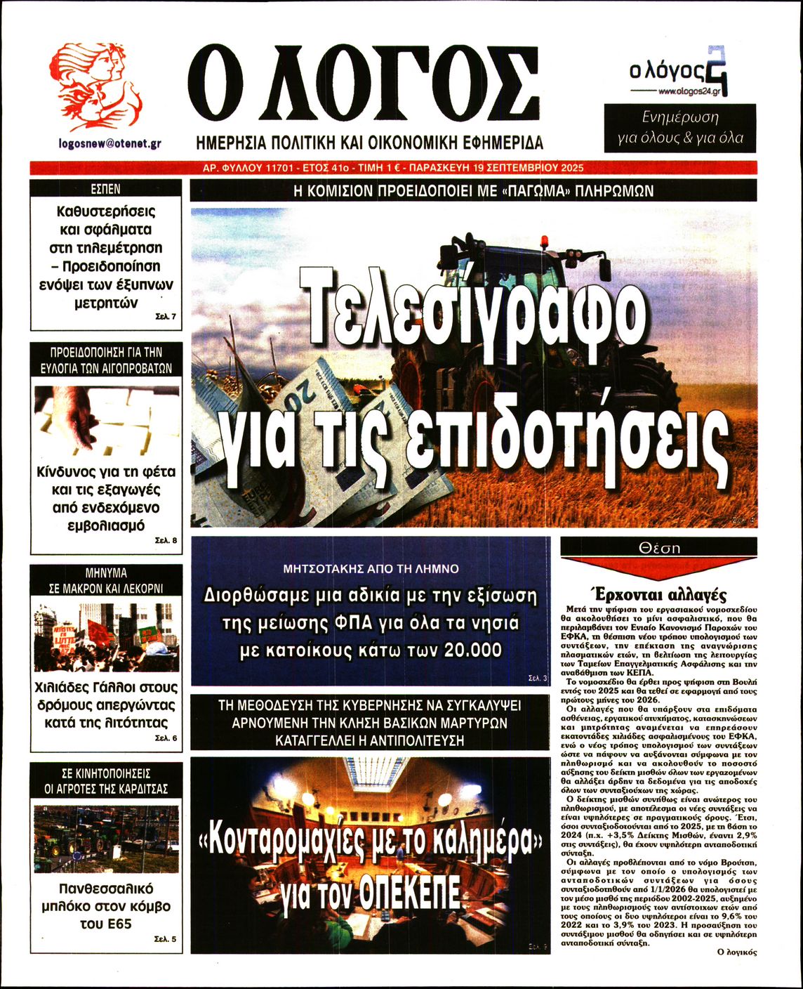 Ο ΛΟΓΟΣ