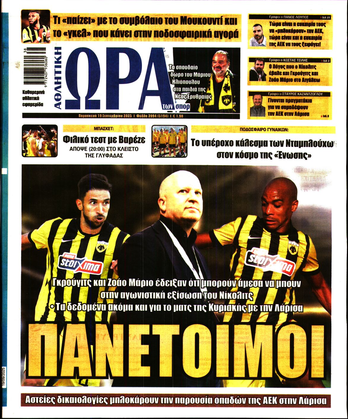 ΩΡΑ ΤΩΝ ΣΠΟΡ