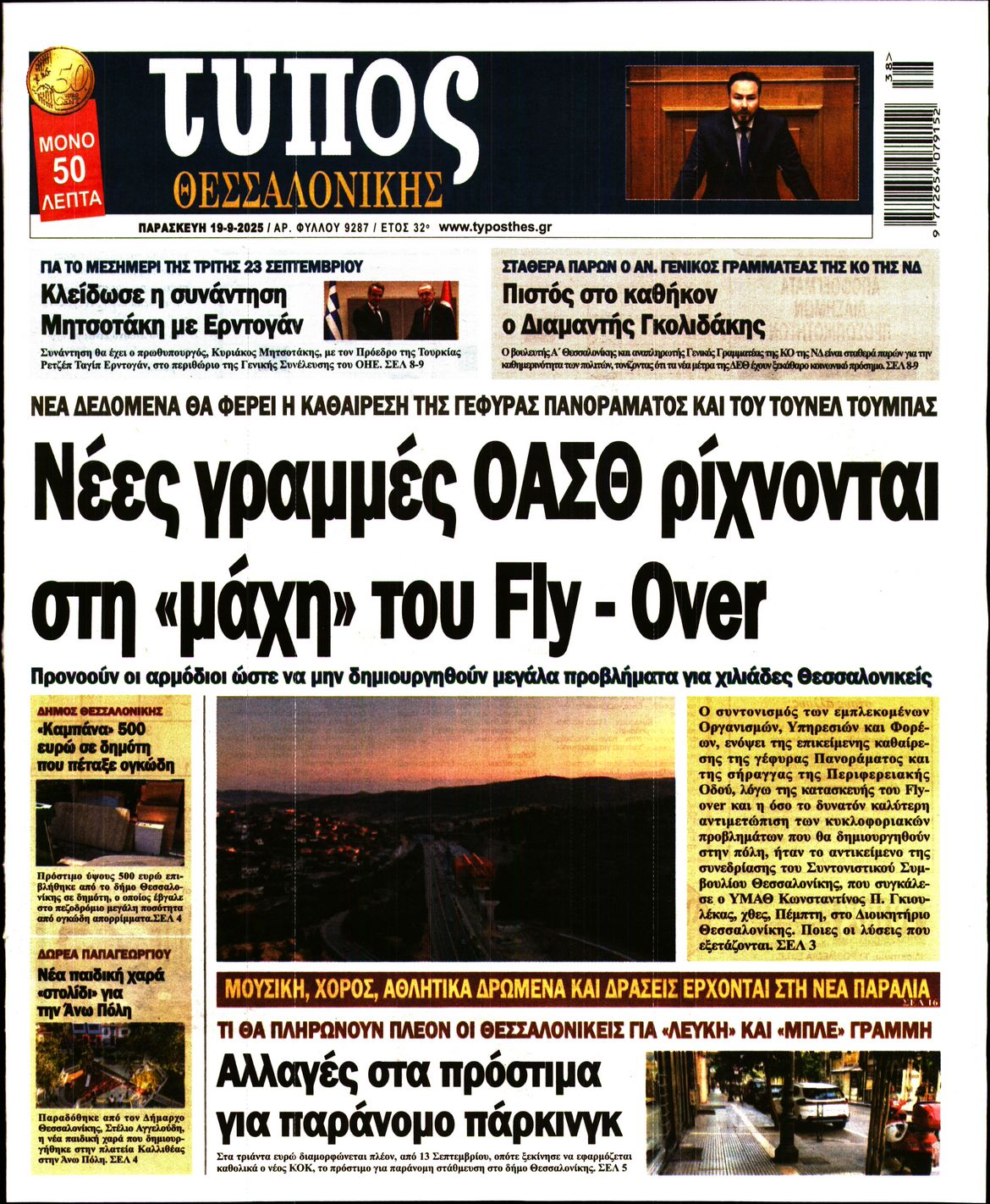 ΤΥΠΟΣ ΘΕΣΣΑΛΟΝΙΚΗΣ 1