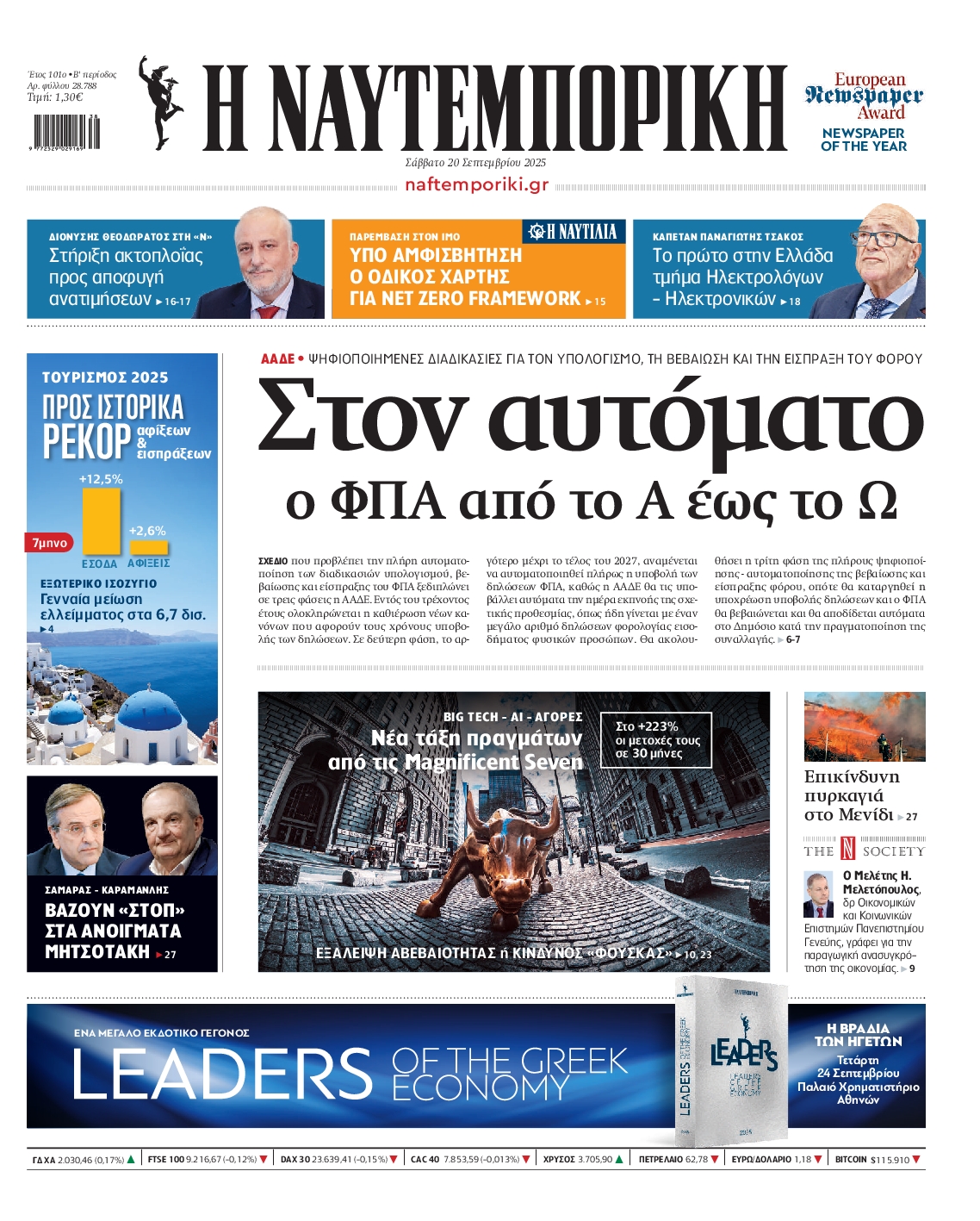 ΝΑΥΤΕΜΠΟΡΙΚΗ