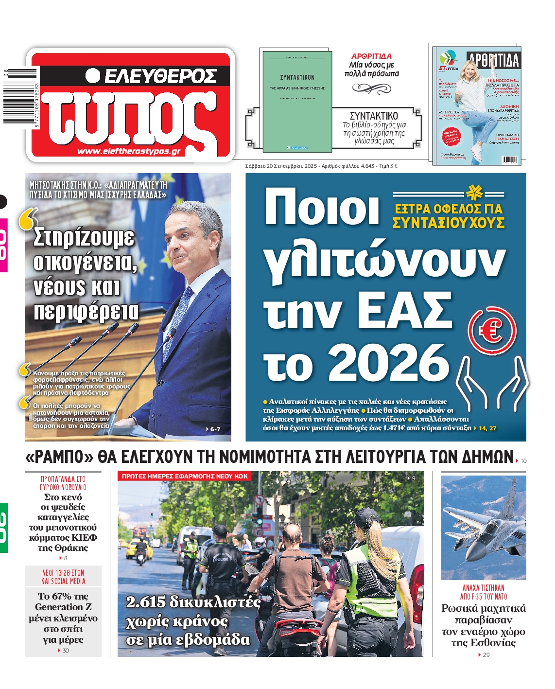 ΕΛΕΥΘΕΡΟΣ ΤΥΠΟΣ