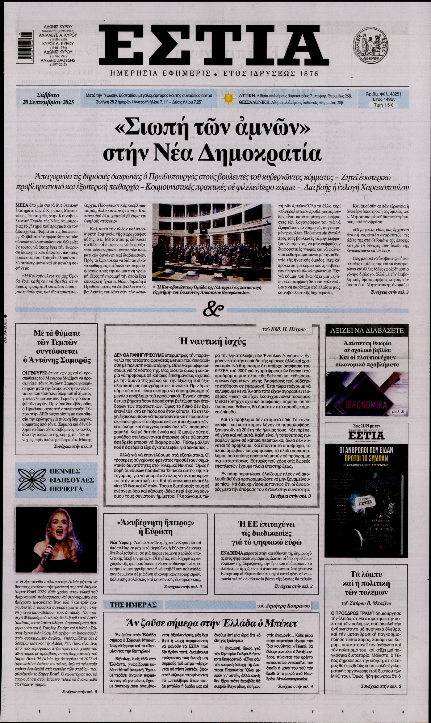 ΕΣΤΙΑ